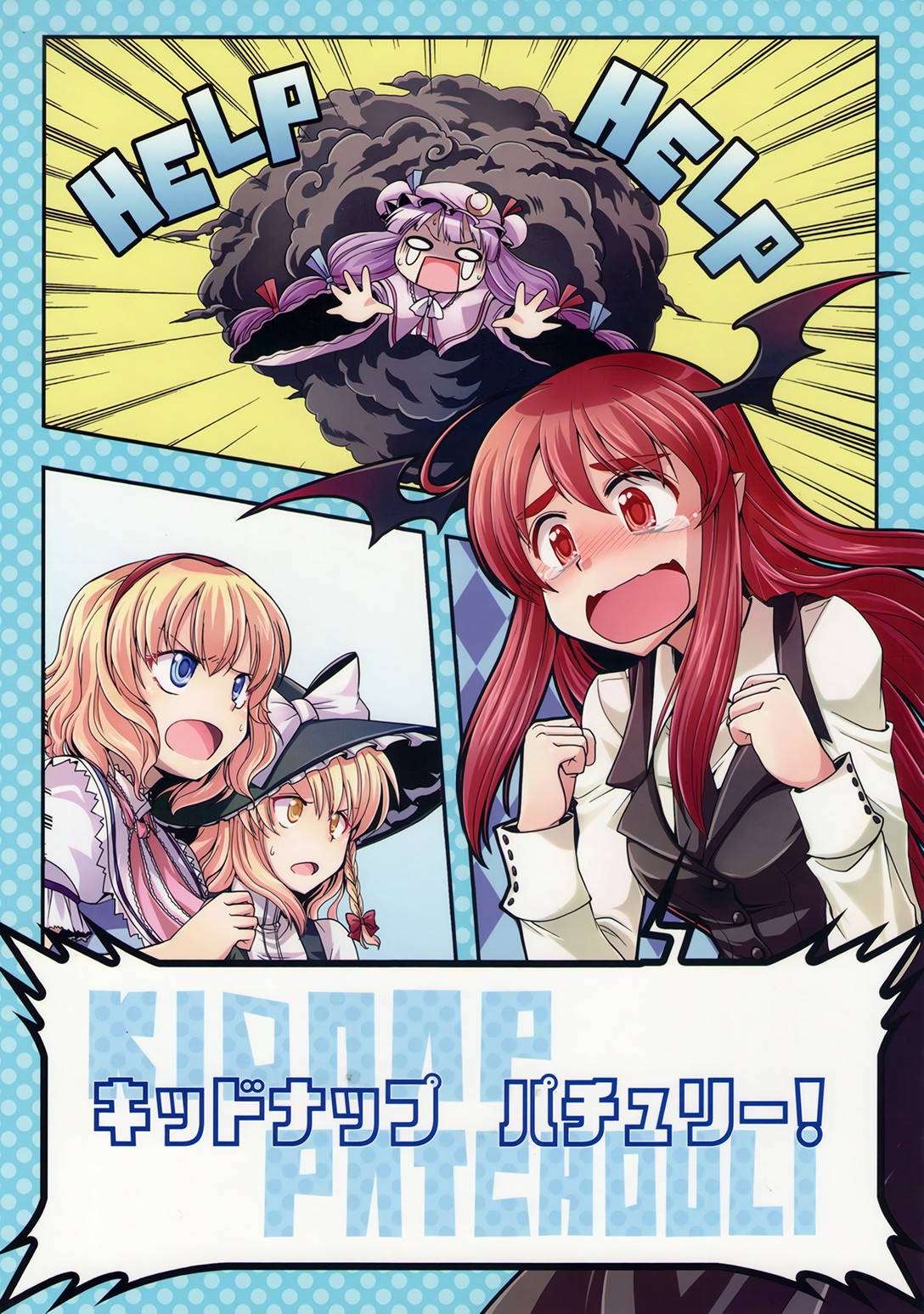 Touhou - Kidnap Patchouli! (Doujinshi) manga cover
