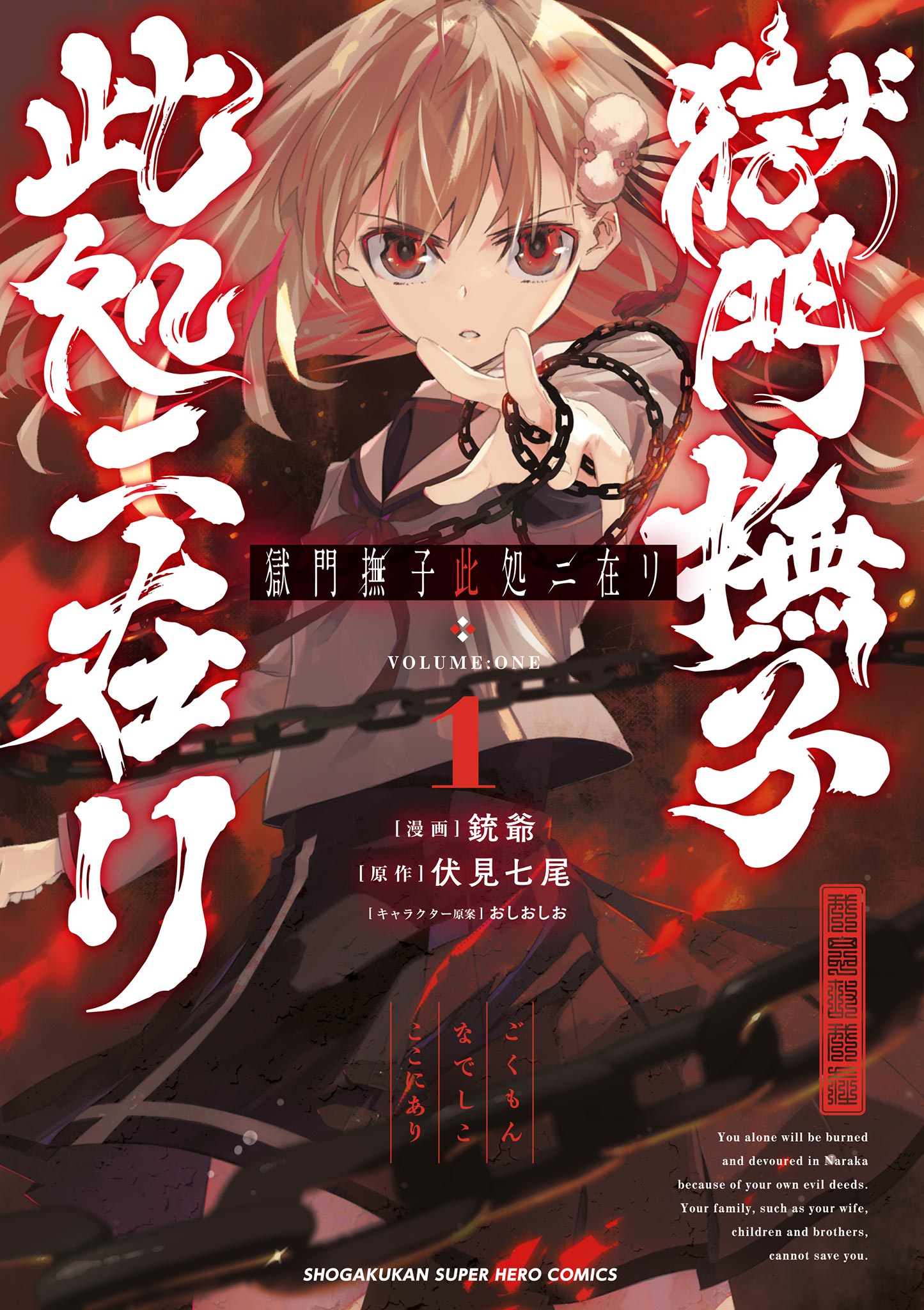 Gokumon Nadeshiko Koko ni Ari manga cover