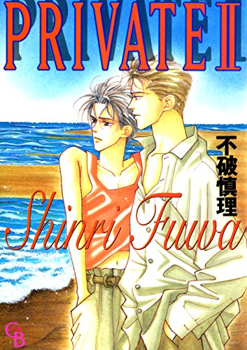 PRIVATE manga cover