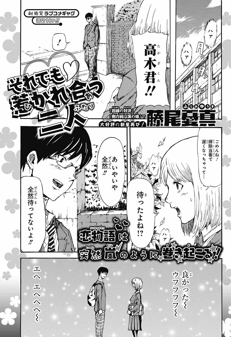 Soredemo Hikareau Futari manga cover