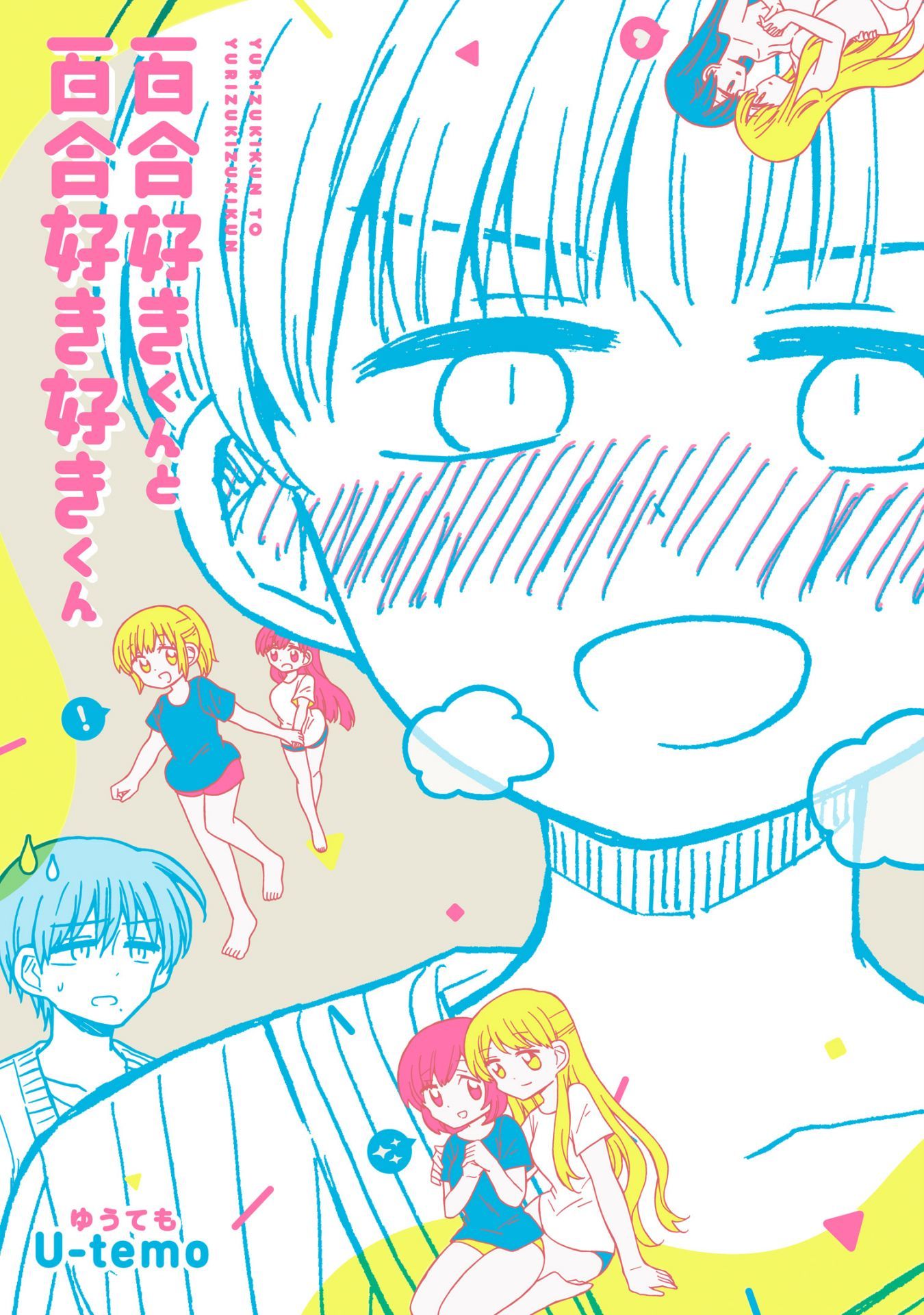 Yurizukikun to Yurizukizukikun manga cover