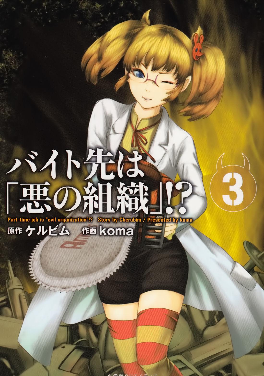 Baito-saki wa Aku no Soshiki!? manga cover
