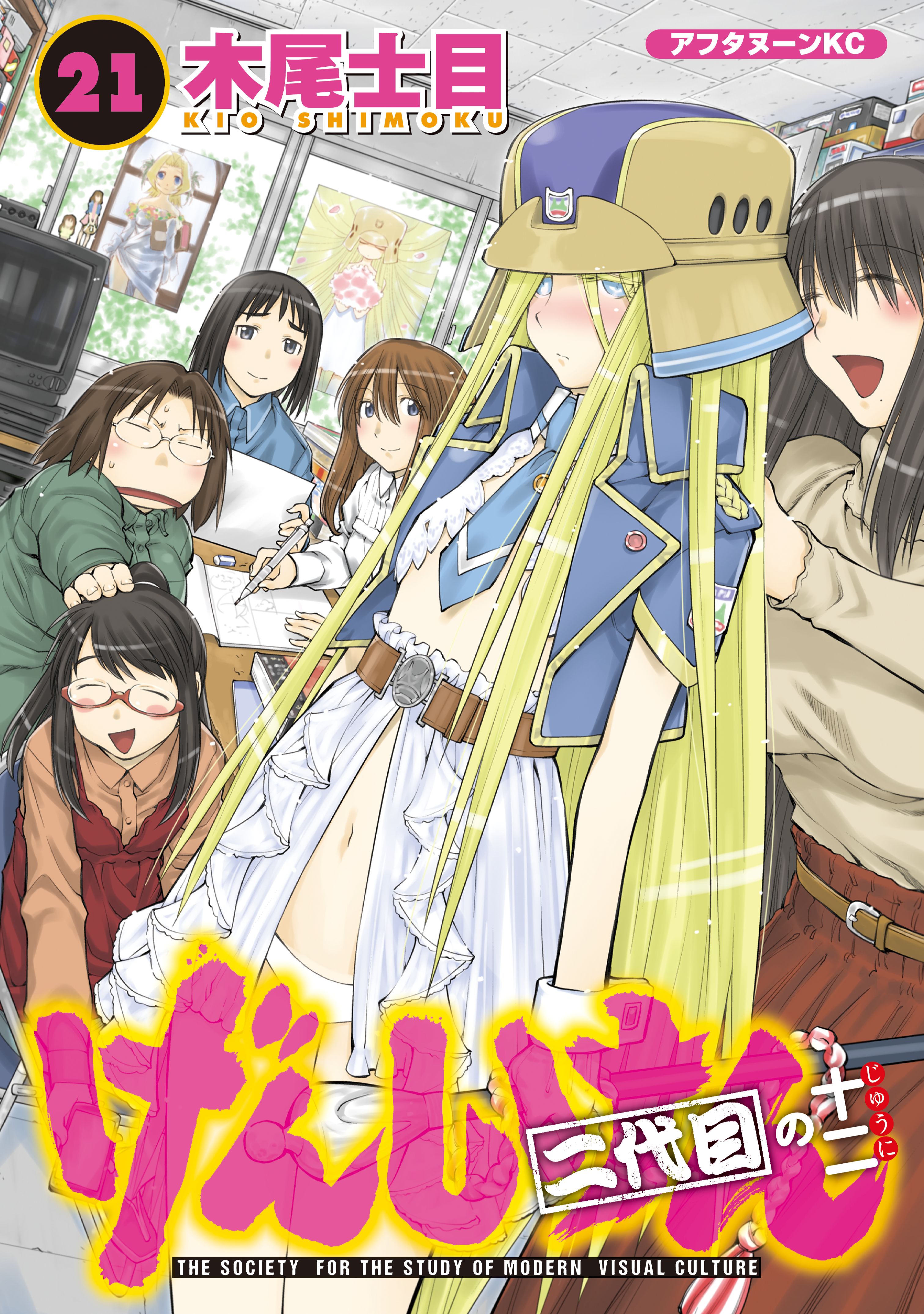 Genshiken Nidaime - The Society for the Study of Modern Visual Culture II manga cover