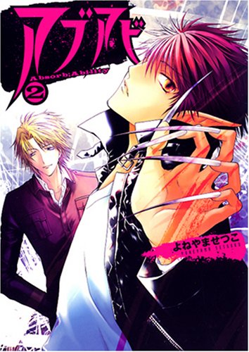 Absorb; Ability manga cover