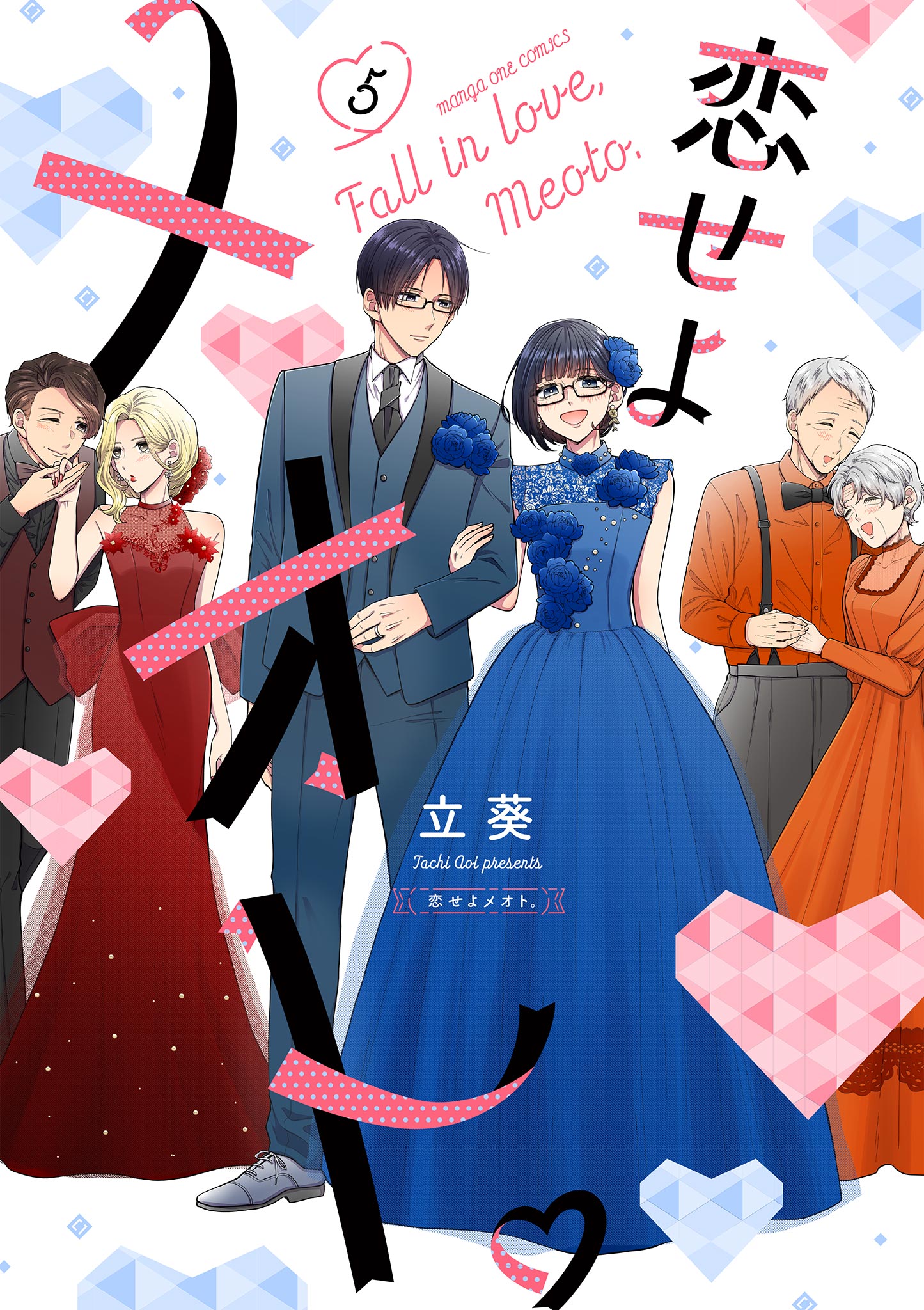 Koiseyo Meoto. manga cover