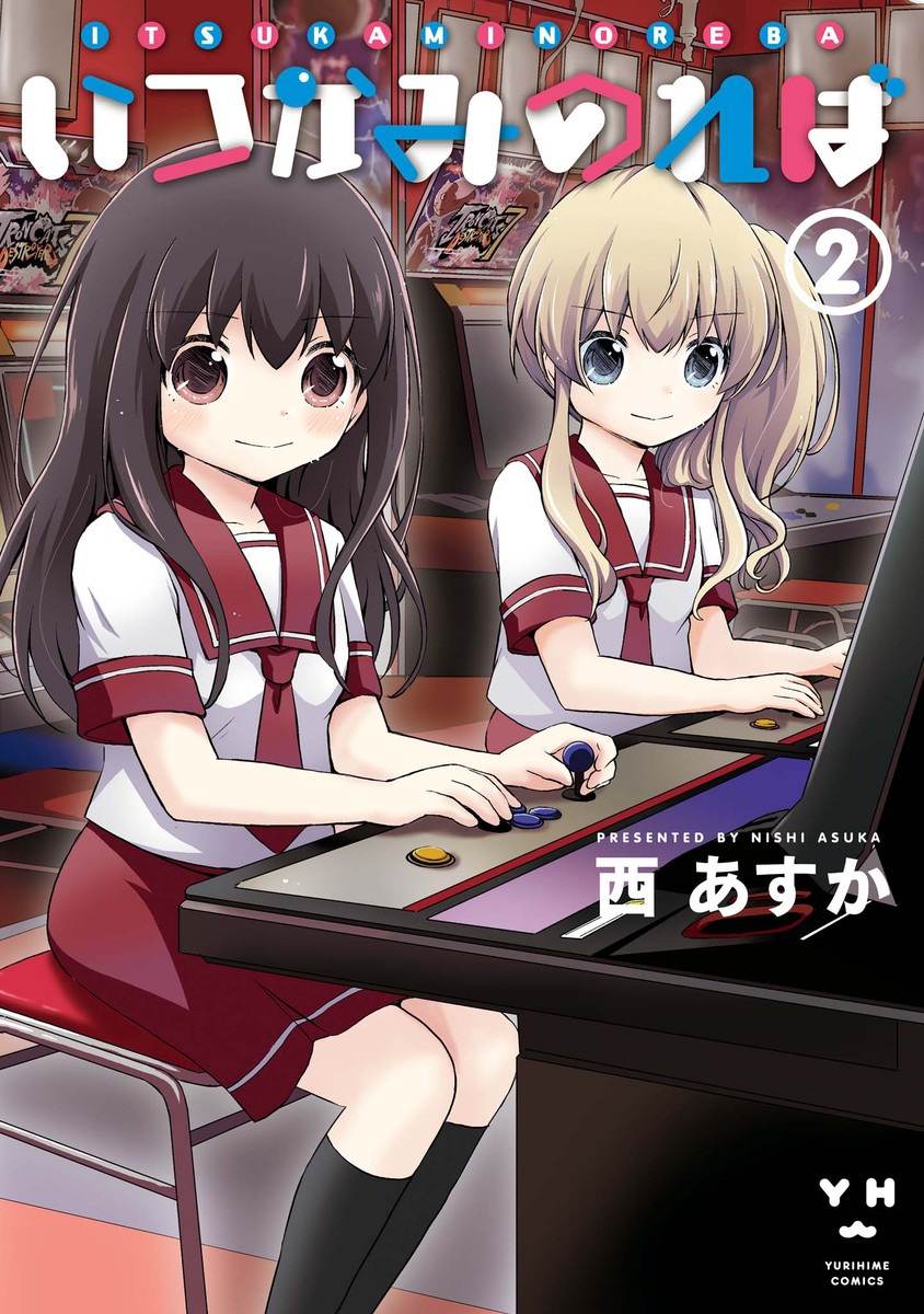 Someday, Well Get There manga cover