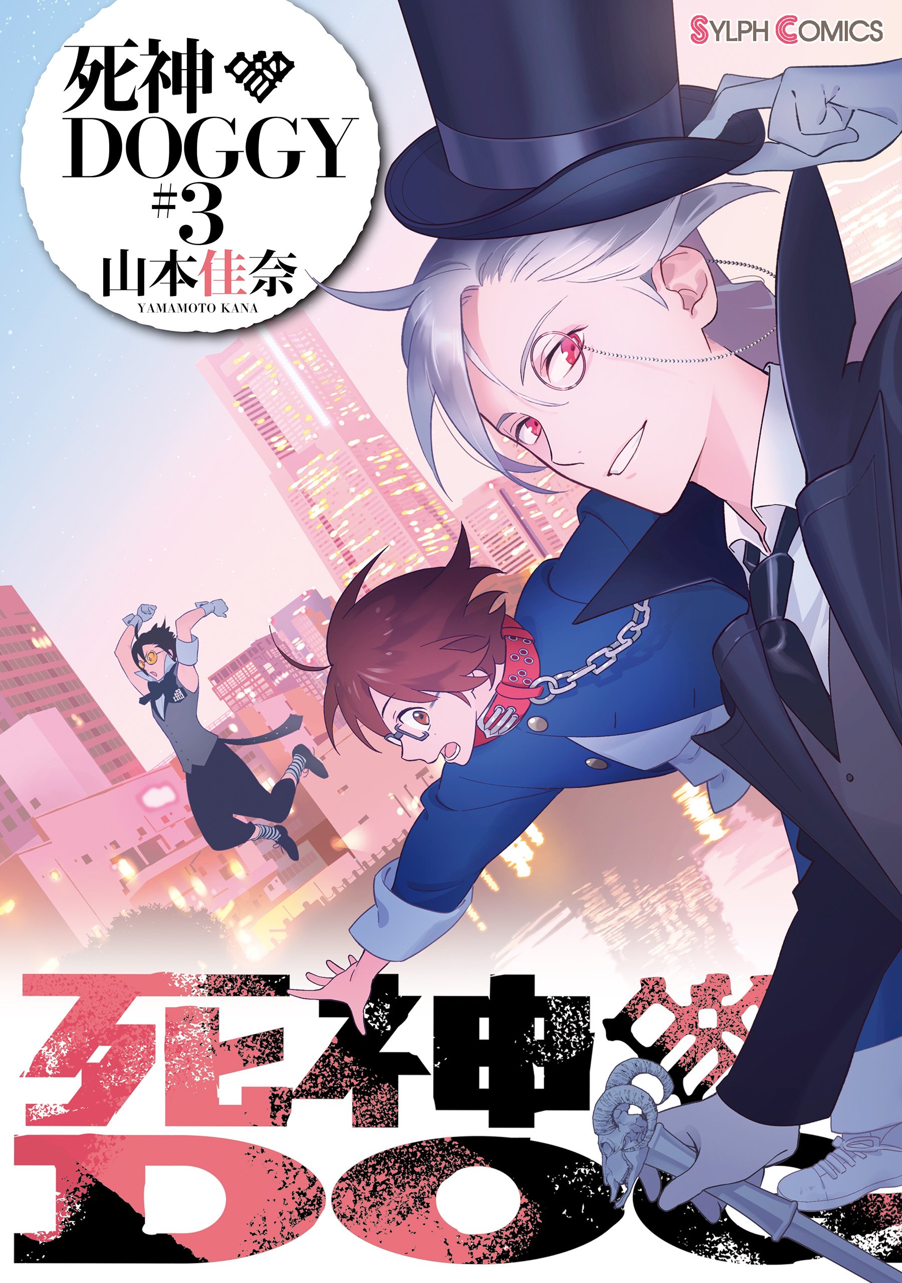 Shinigami DOGGY manga cover