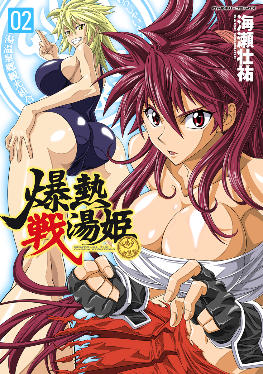 Bakunetsu Sentouki manga cover