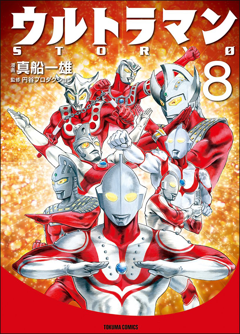Ultraman Story 0 manga cover