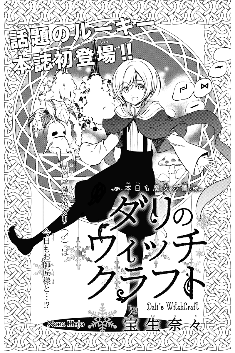 Dalis Witchcraft manga cover
