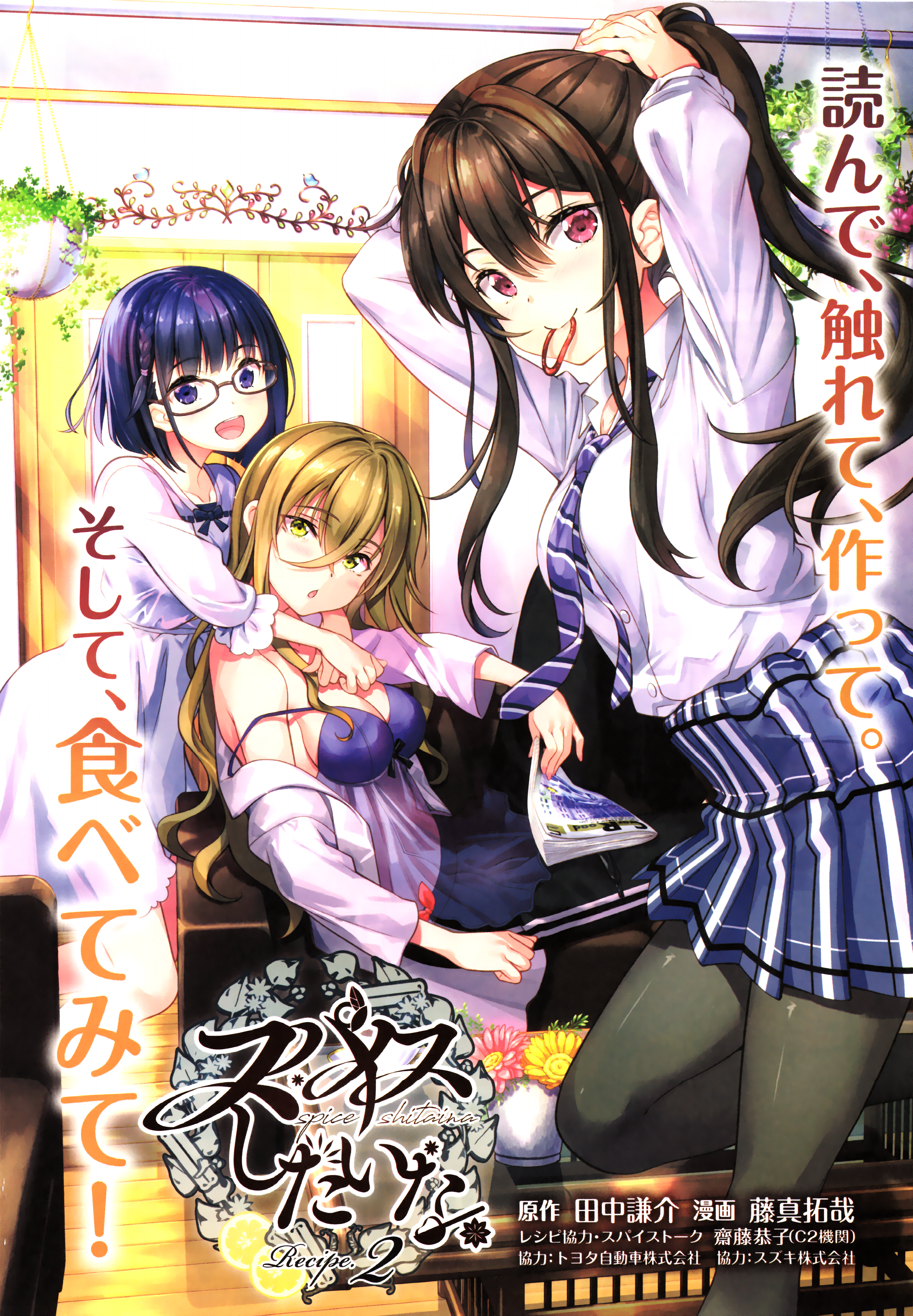 Spice Shitaina manga cover