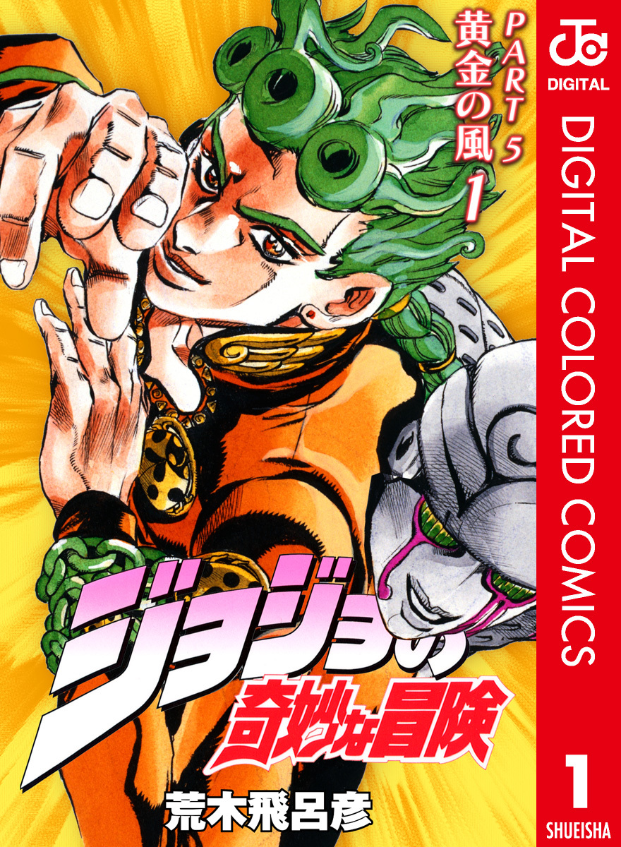 JoJos Bizarre Adventure, Part 5: Golden Wind (Official Colored) manga cover