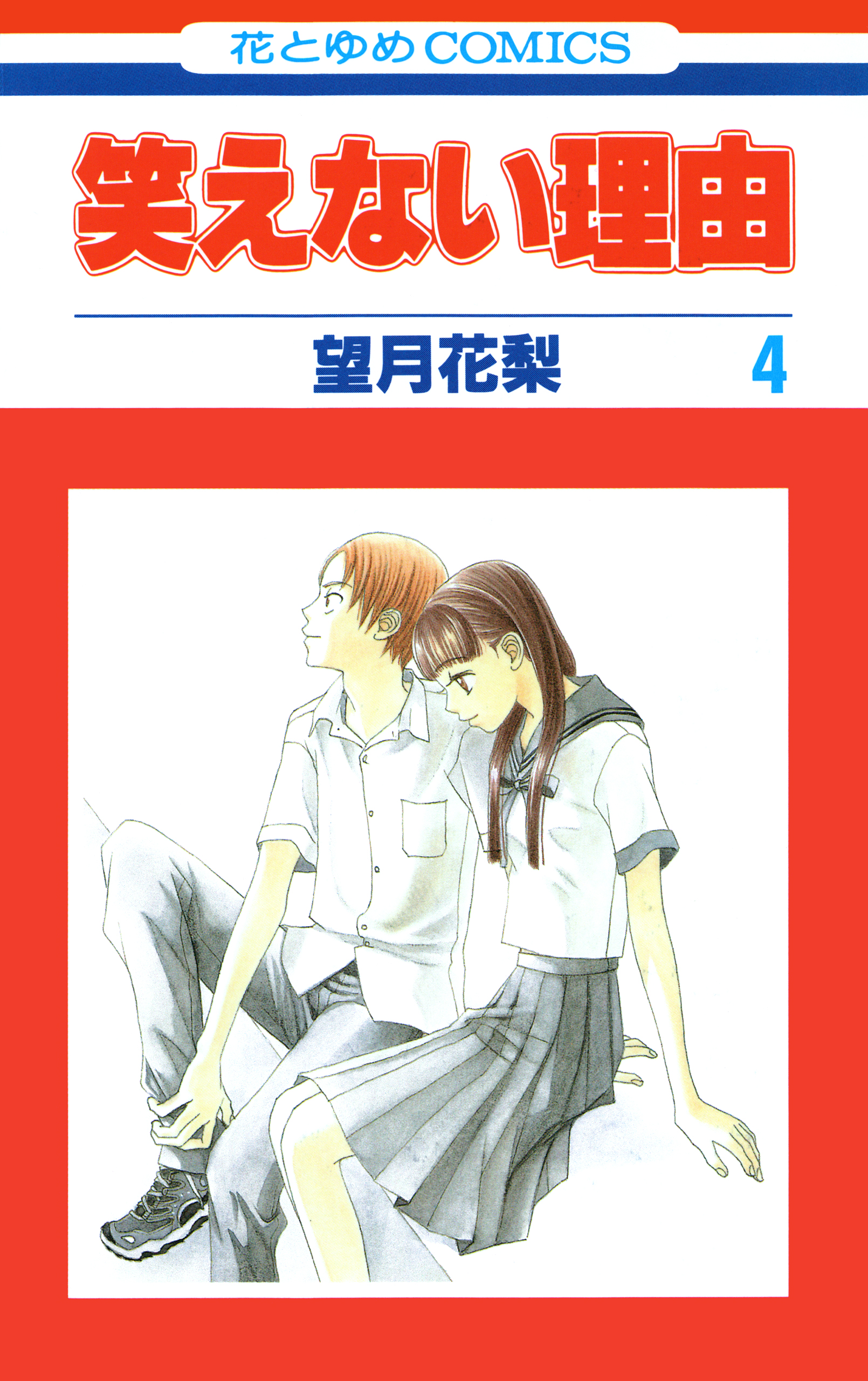 Waraenai Riyuu manga cover