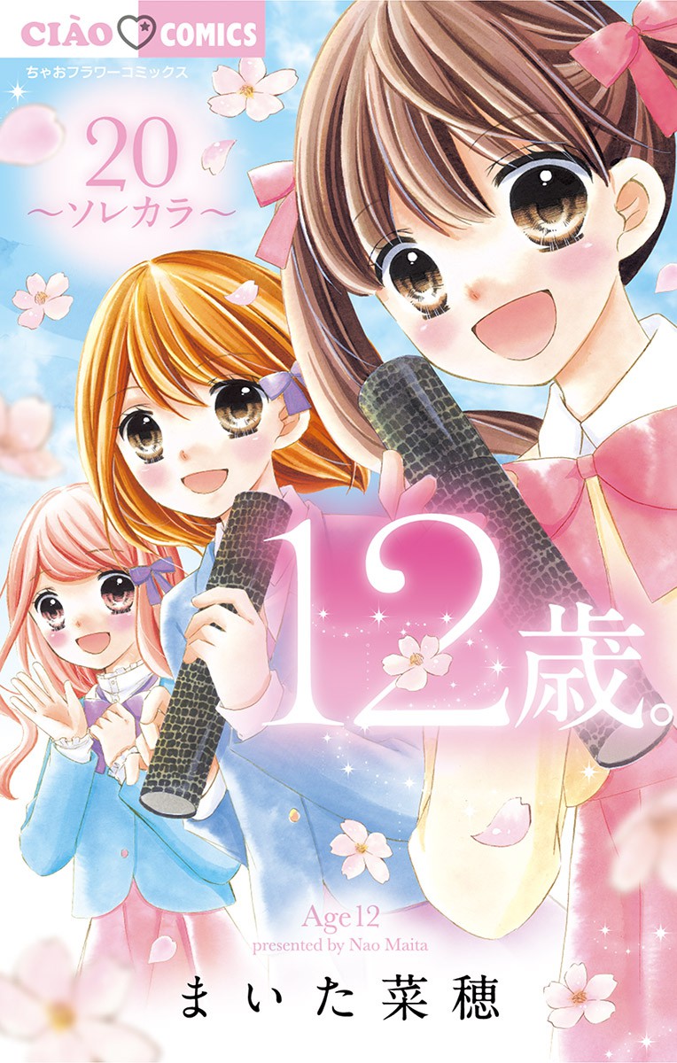 12-Sai manga cover