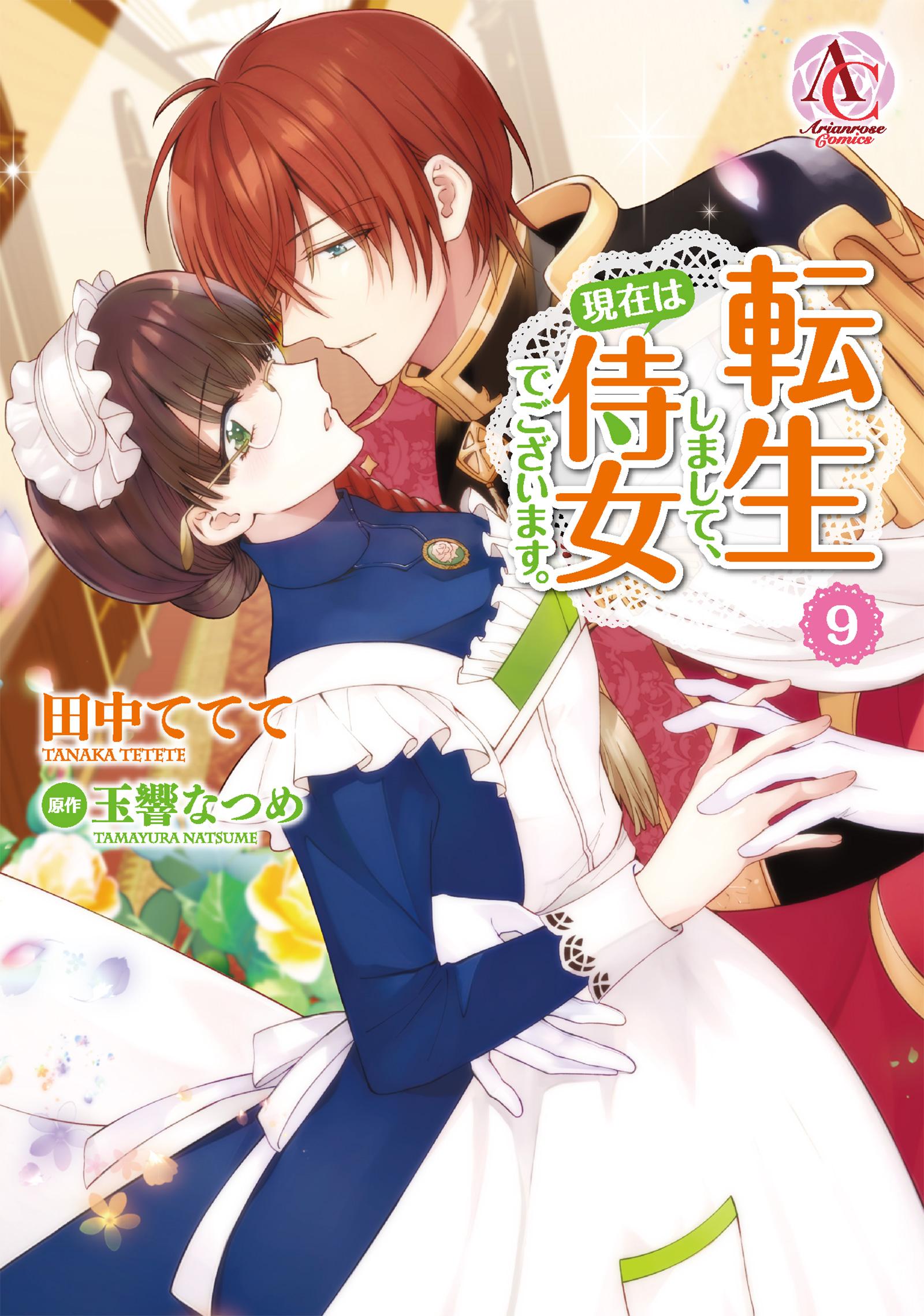 I Was Reincarnated, and Now Im a Maid! manga cover