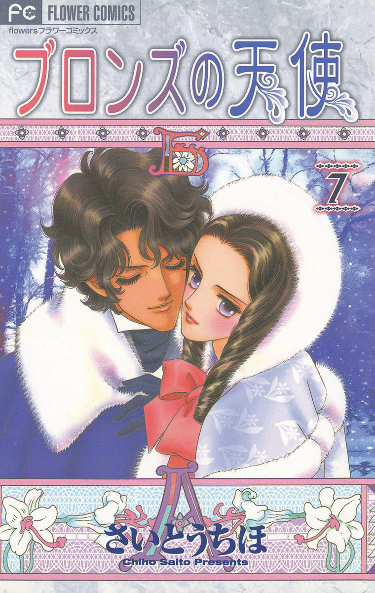 Bronze Angel manga cover
