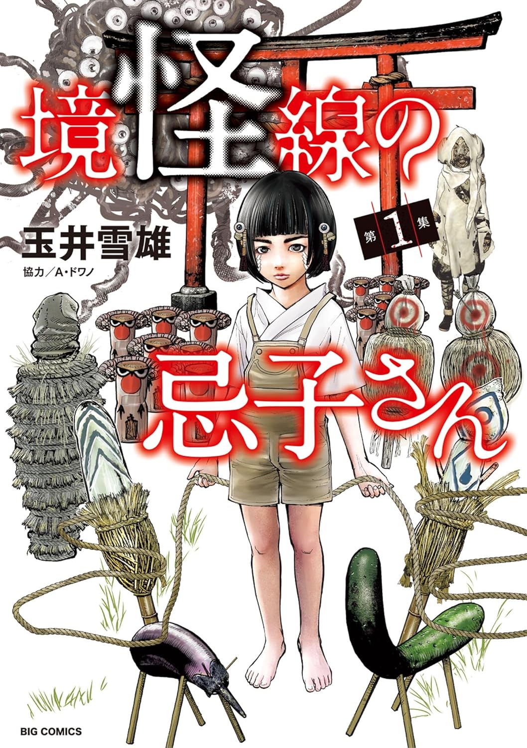 Imuko-san of the Uncanny Boundary manga cover