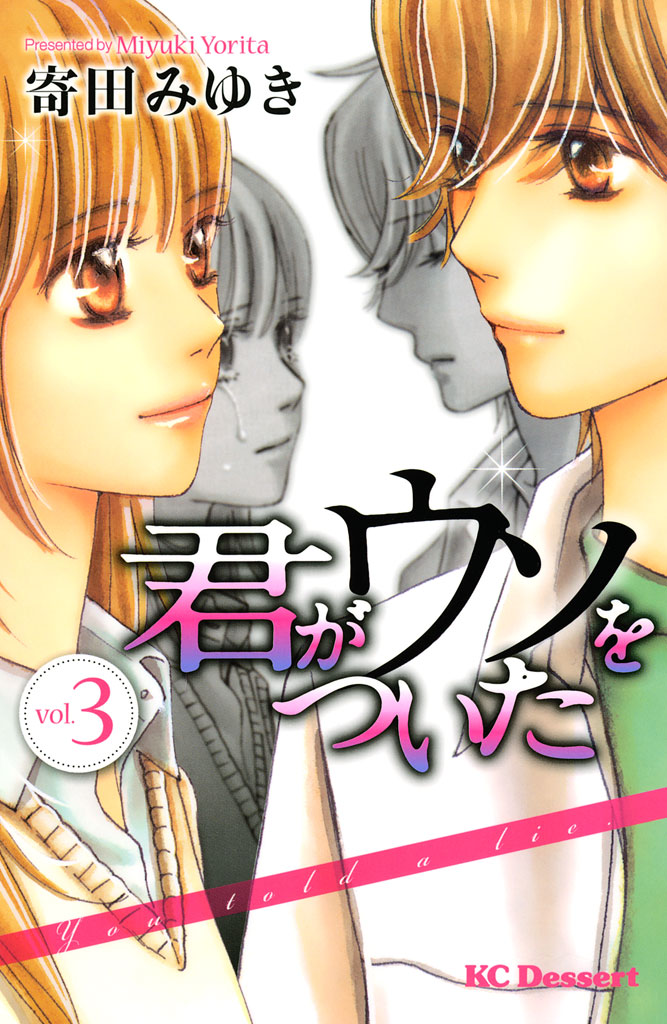Kimi ga Uso o Tsuita manga cover