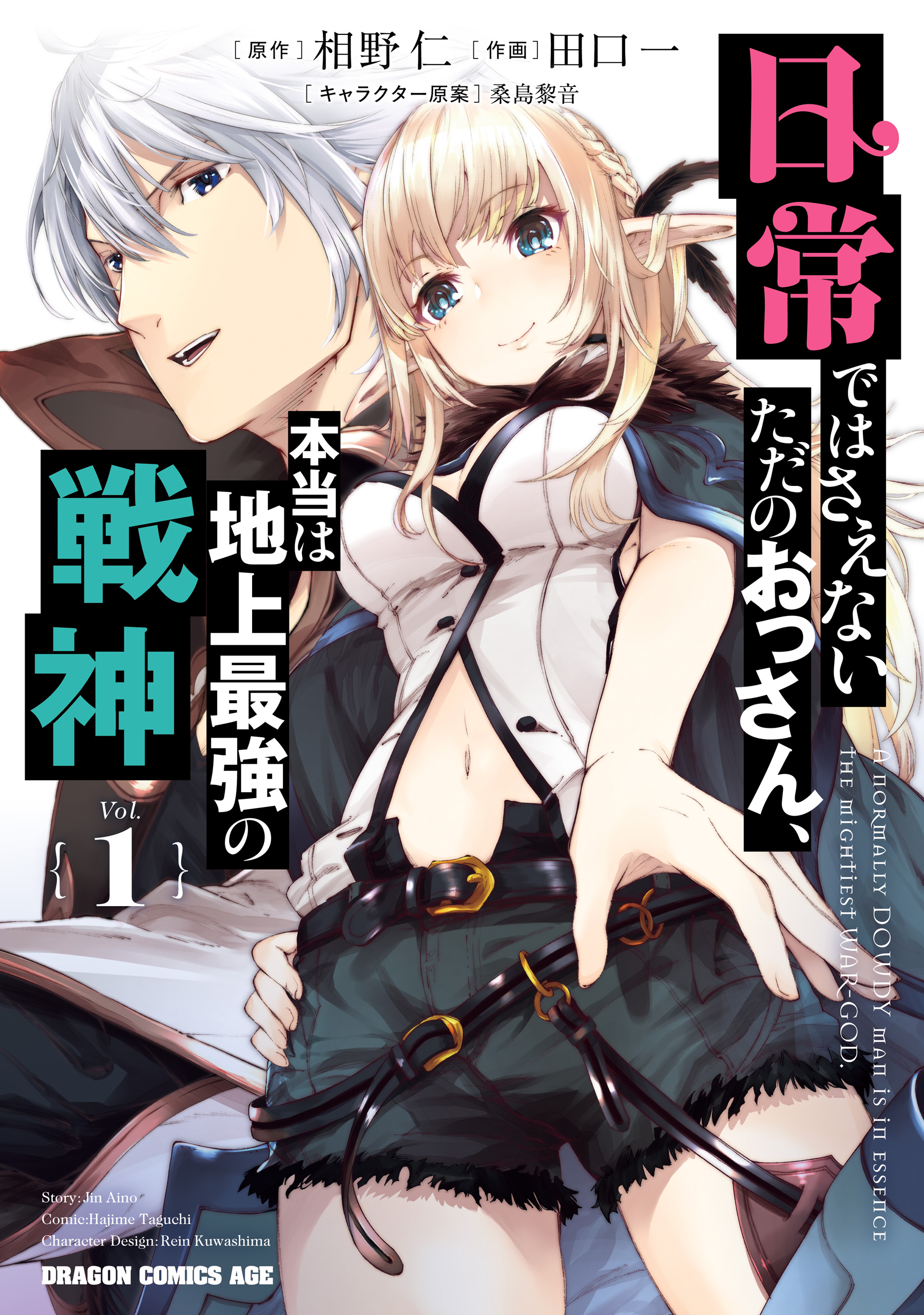 Nichijou de wa Saenai Tada no Ossan, Hontou wa Chijou Saikyo no Senshin manga cover