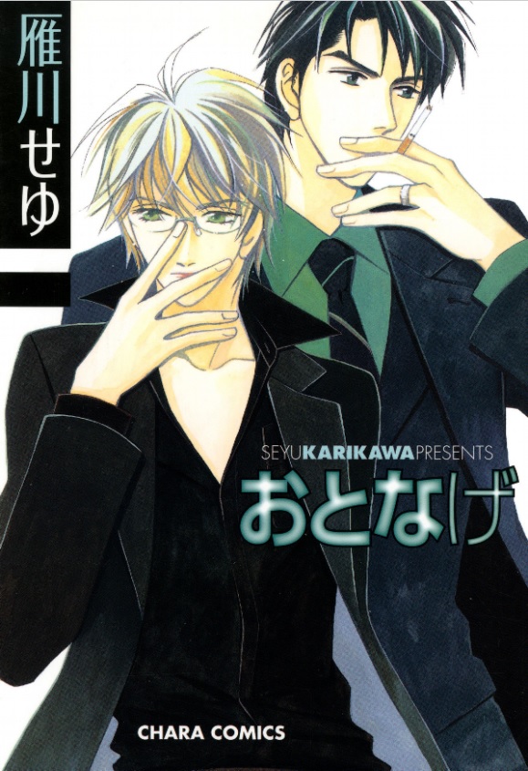 Otonage manga cover