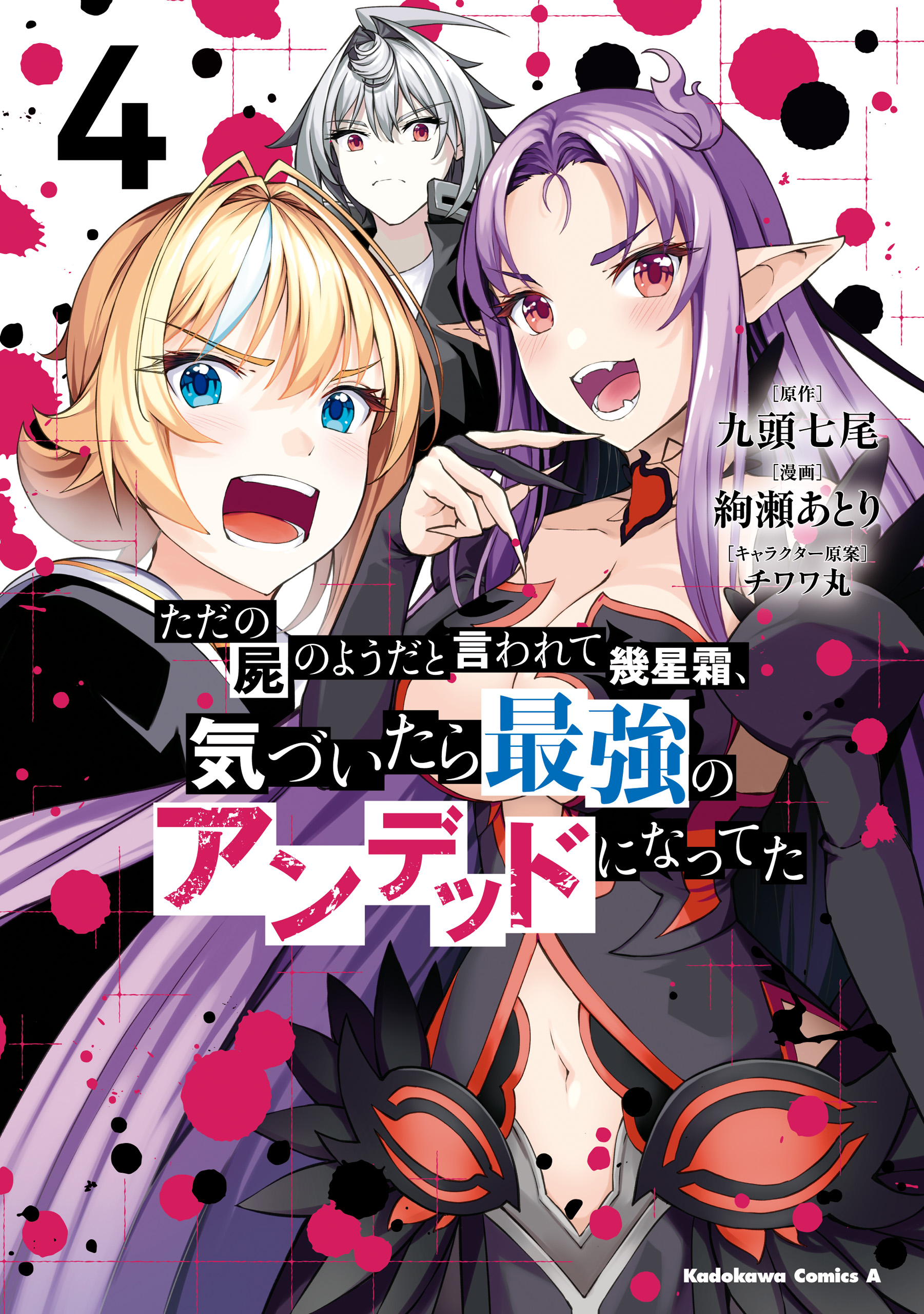 Tada no Shikabane no You da to Iwarete Ikuseisou, Kizuitara Saikyou no Undead ni Natteta manga cover