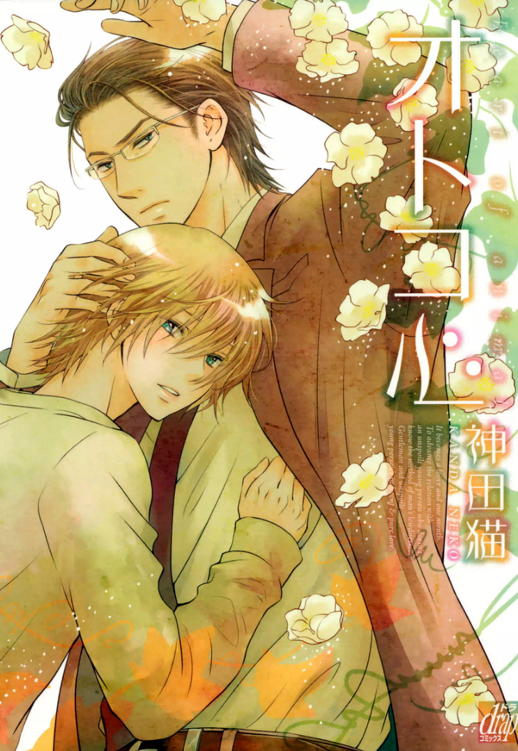 Otokogokoro manga cover