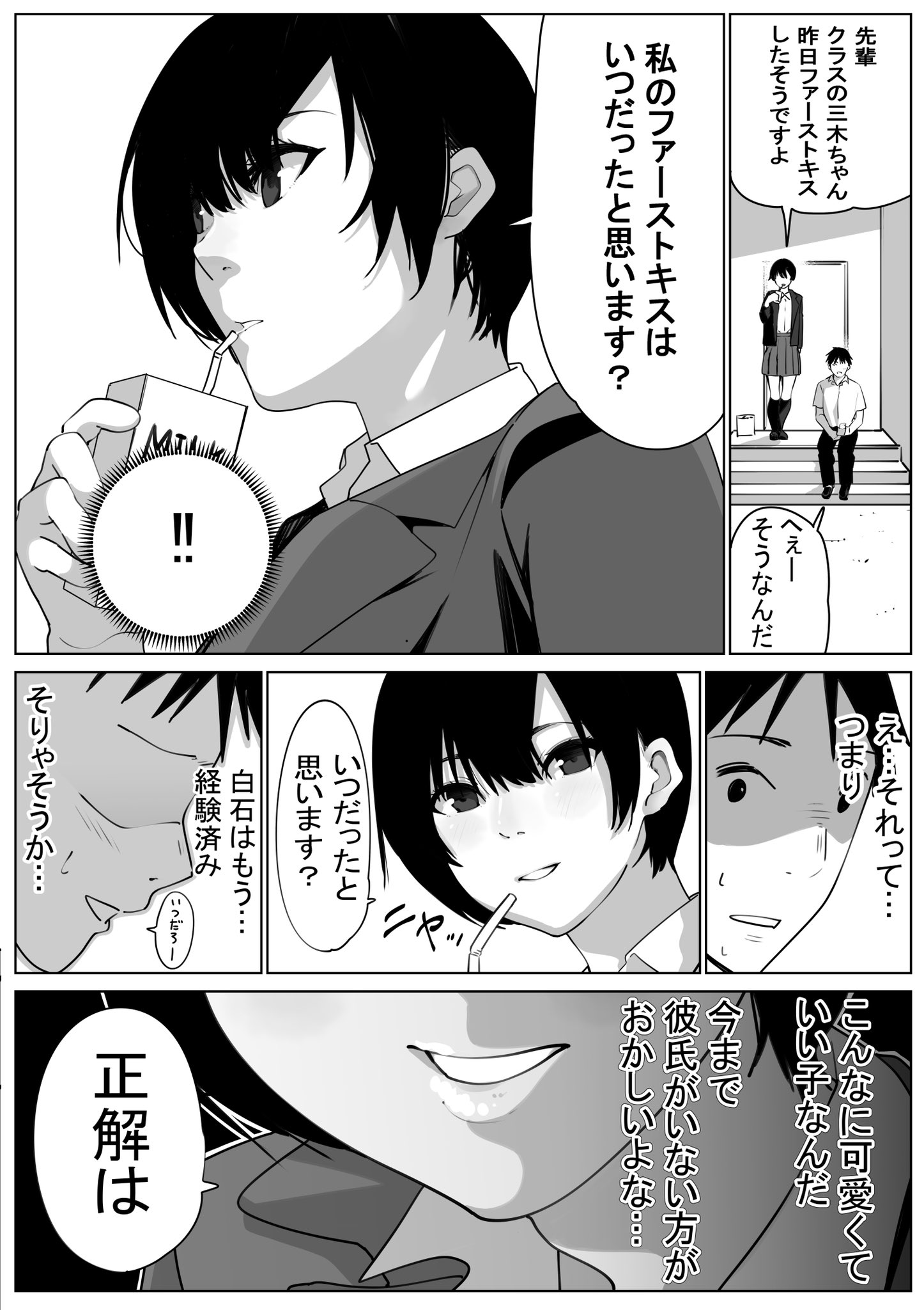 My Kouhai Girlfriend Likes Toying With My Emotions manga cover