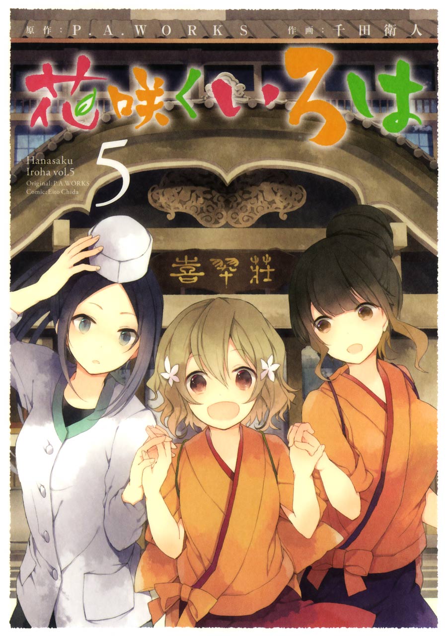Hanasaku Iroha manga cover