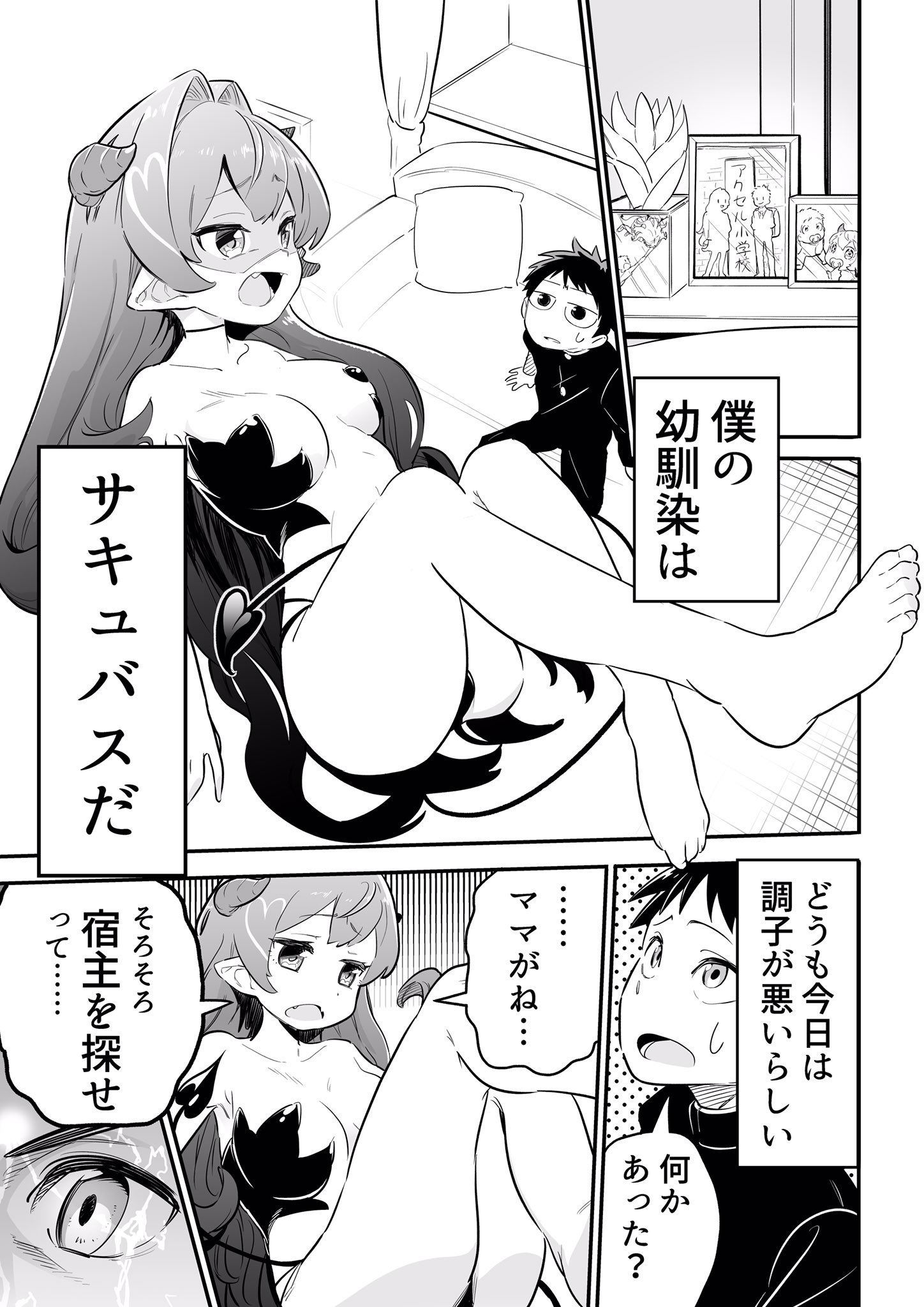 Succubus Looking for a Host manga cover