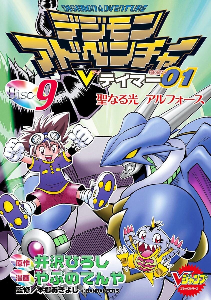 Digimon Adventure V-Tamer 01 manga cover