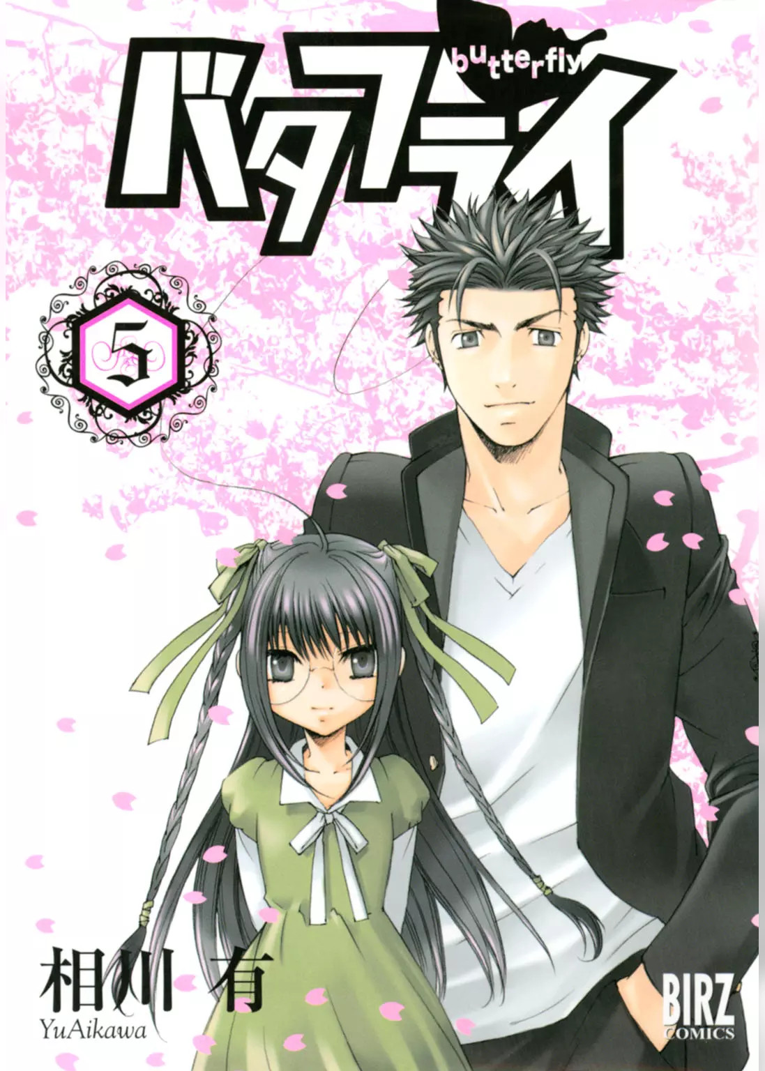 Butterfly manga cover