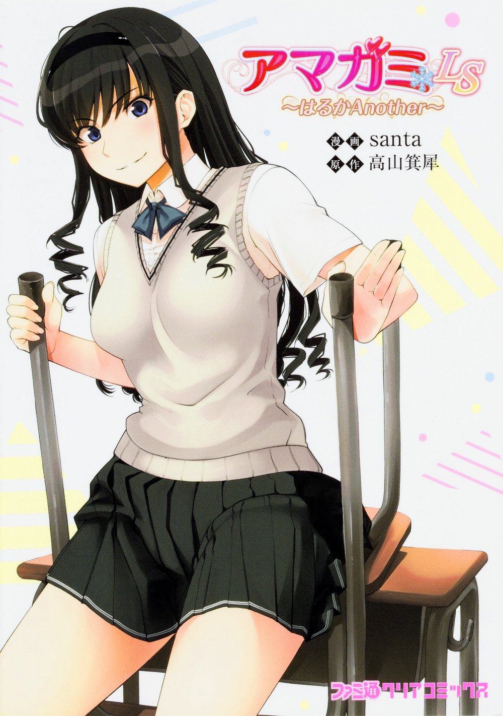 Amagami LS ~Haruka Another~ manga cover