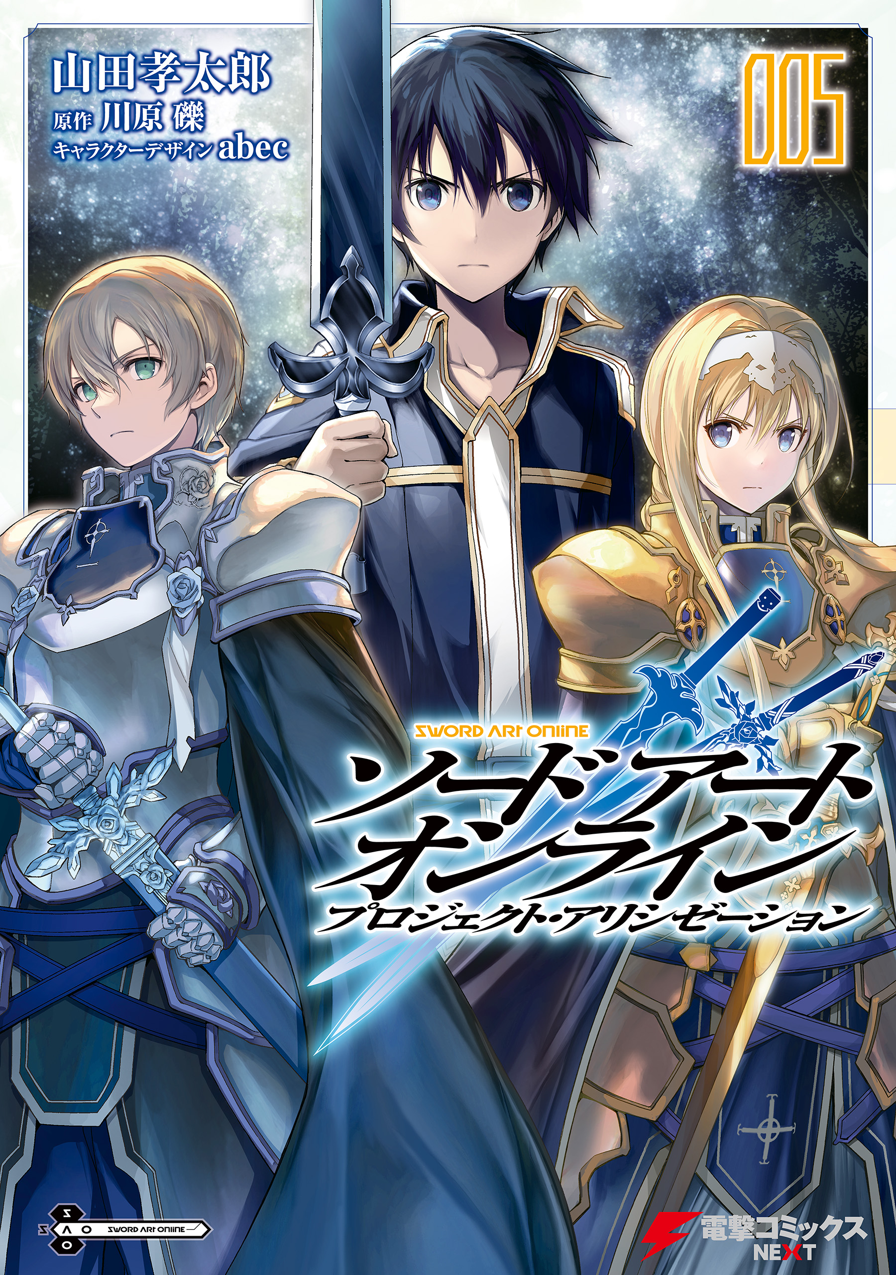 Sword Art Online: Project Alicization manga cover