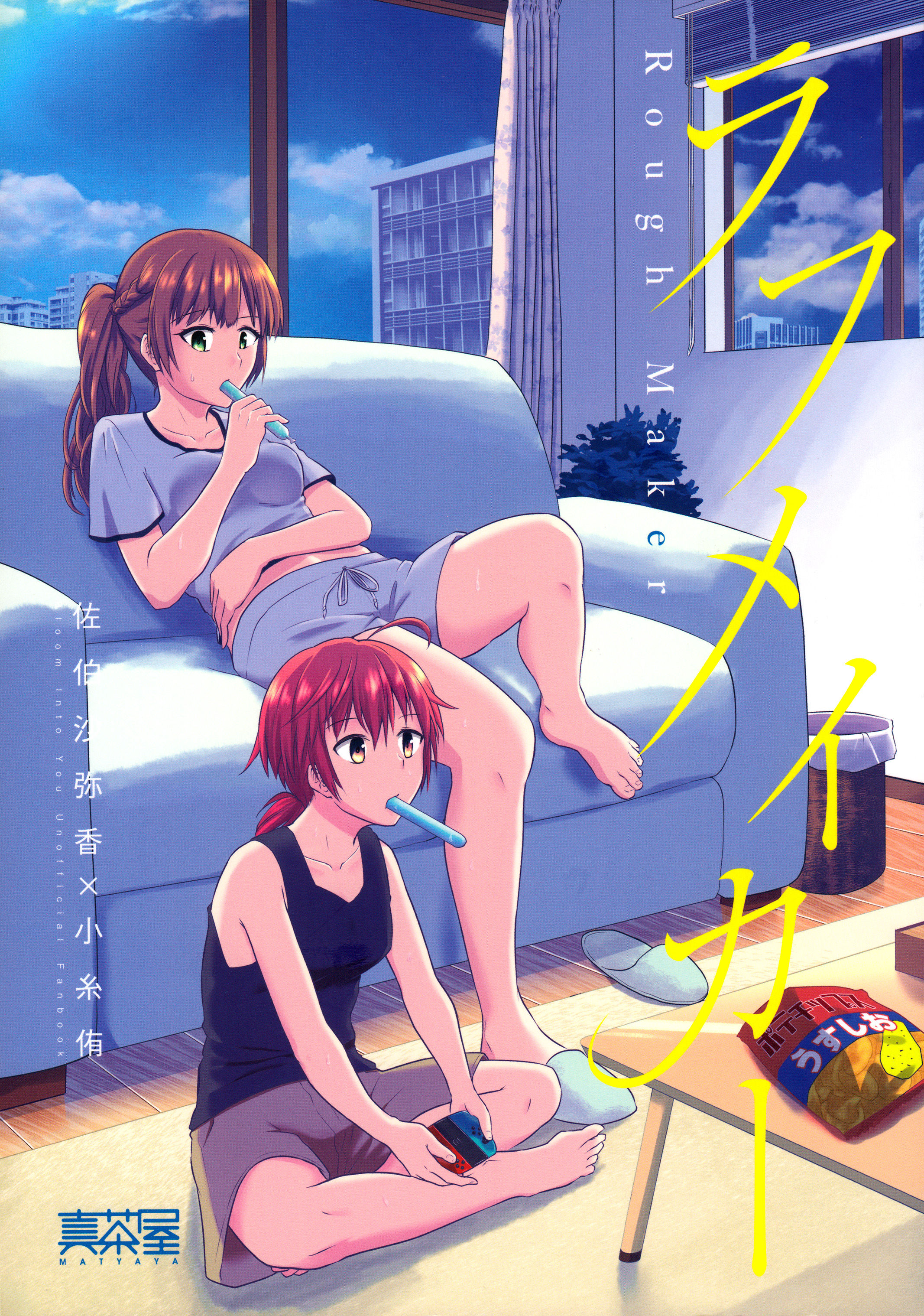 Bloom Into You - Rough Maker (Doujinshi) manga cover