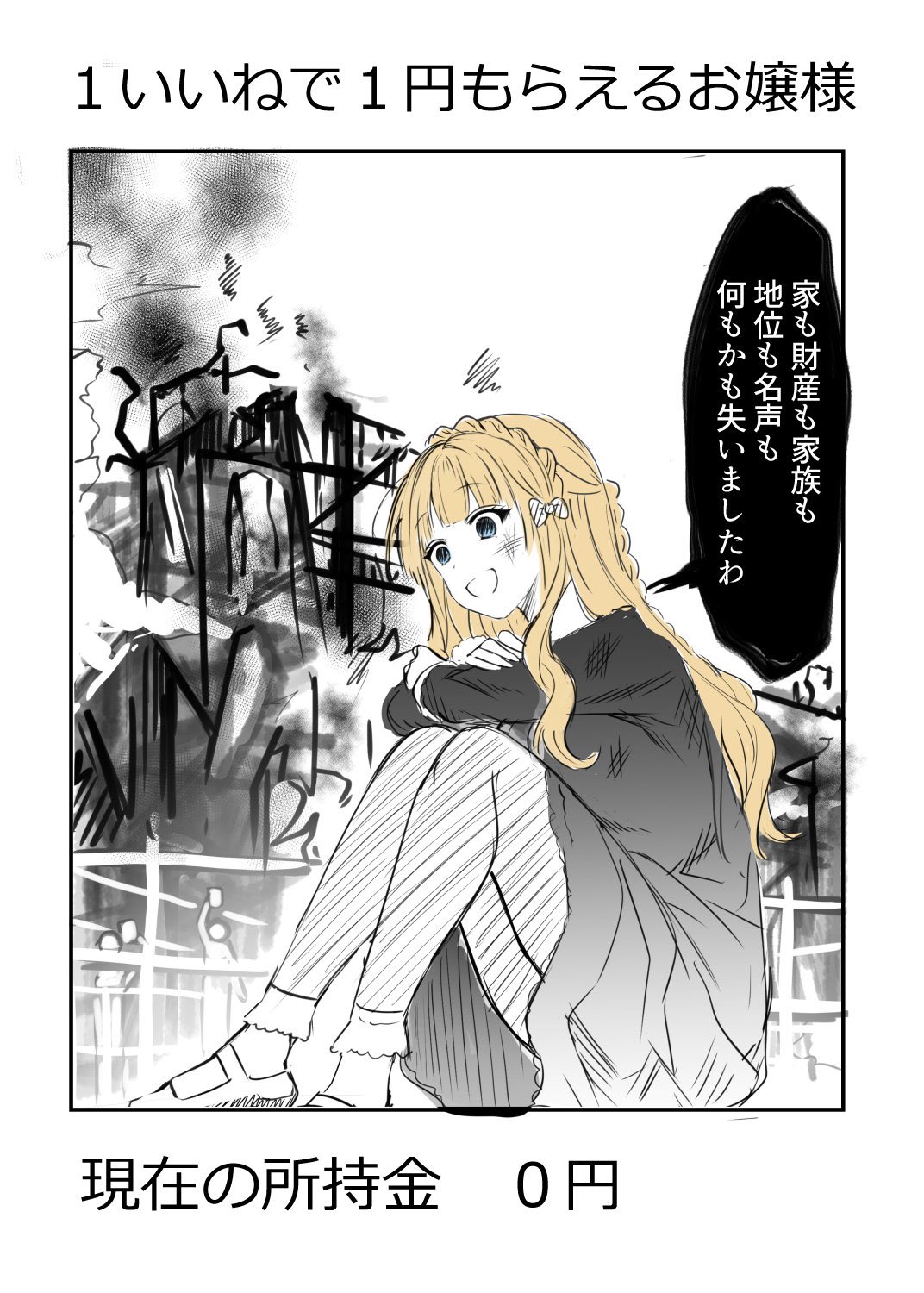 1-iine de 1-en Moraeru Ojou-sama (Reboot) manga cover