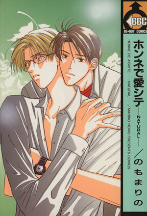 Honne de Aishite manga cover