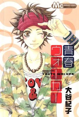 Seishun Walker manga cover