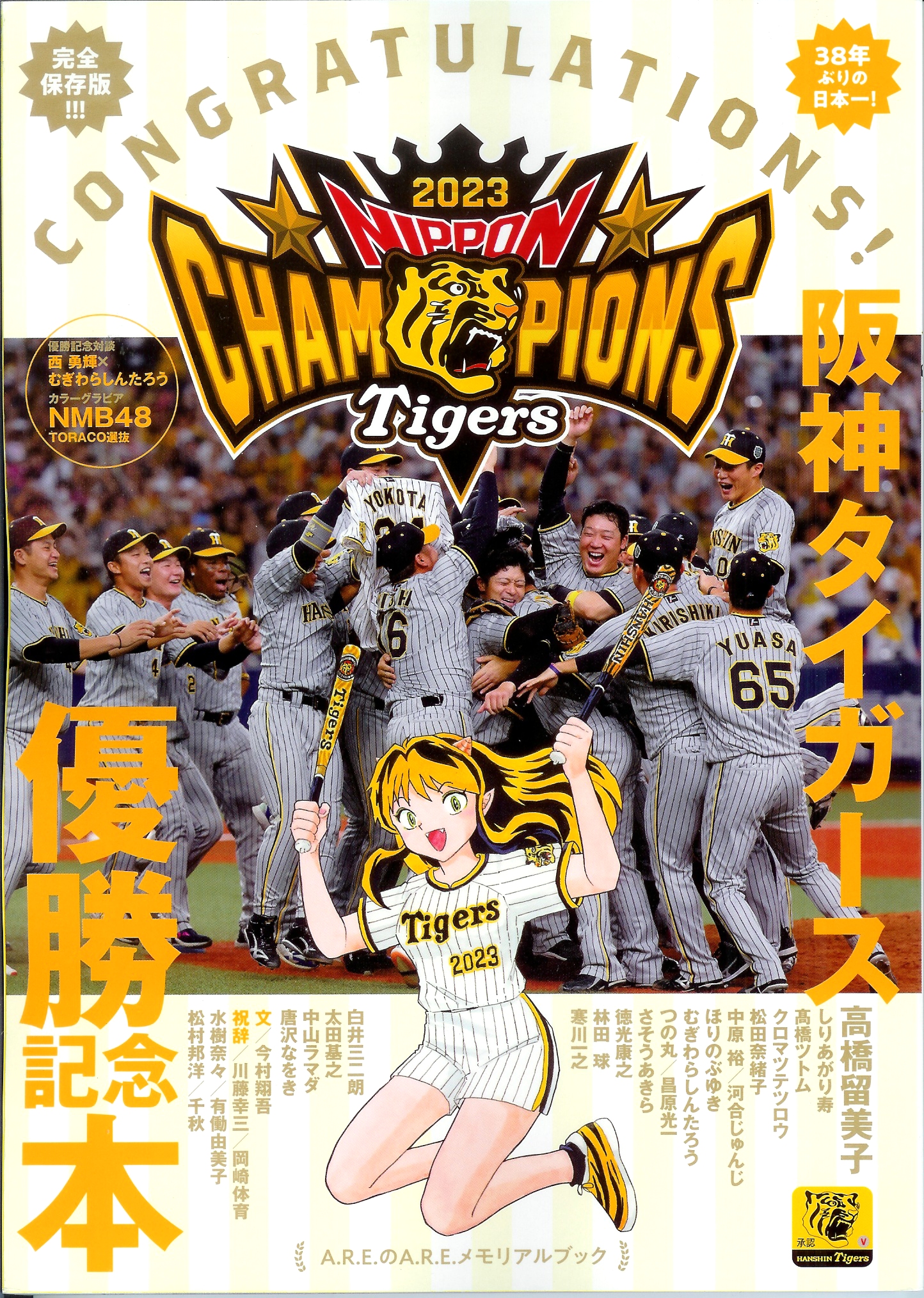 Hanshin Tigers Championship Memorial Book manga cover