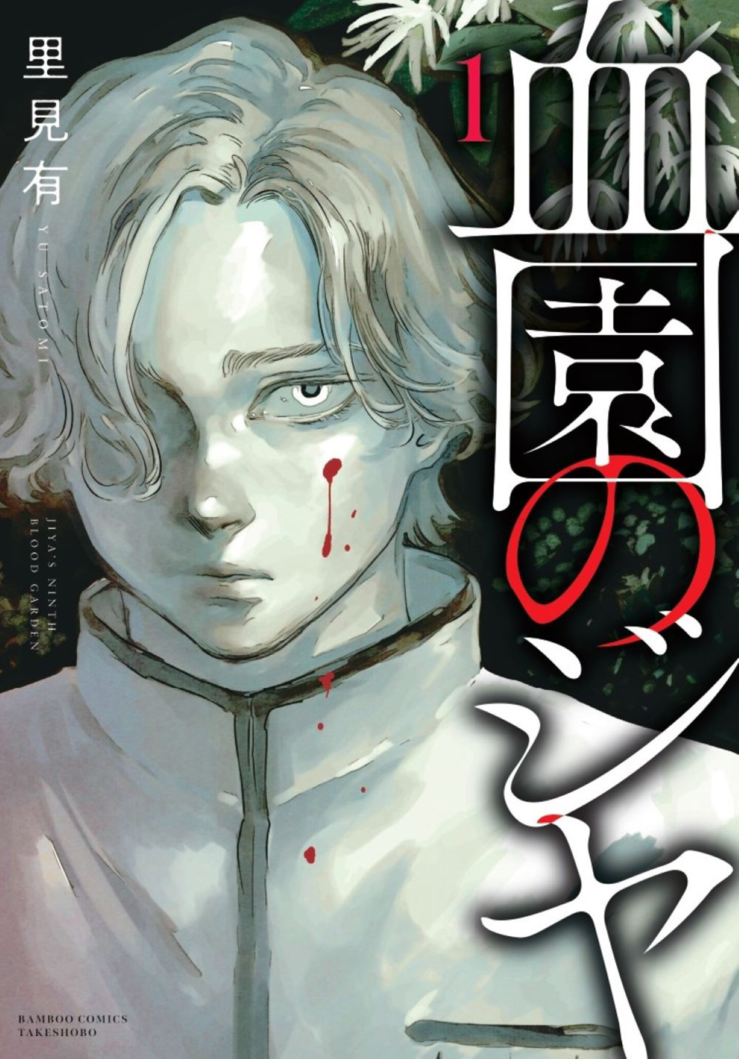 Ketsuen no Jiya manga cover