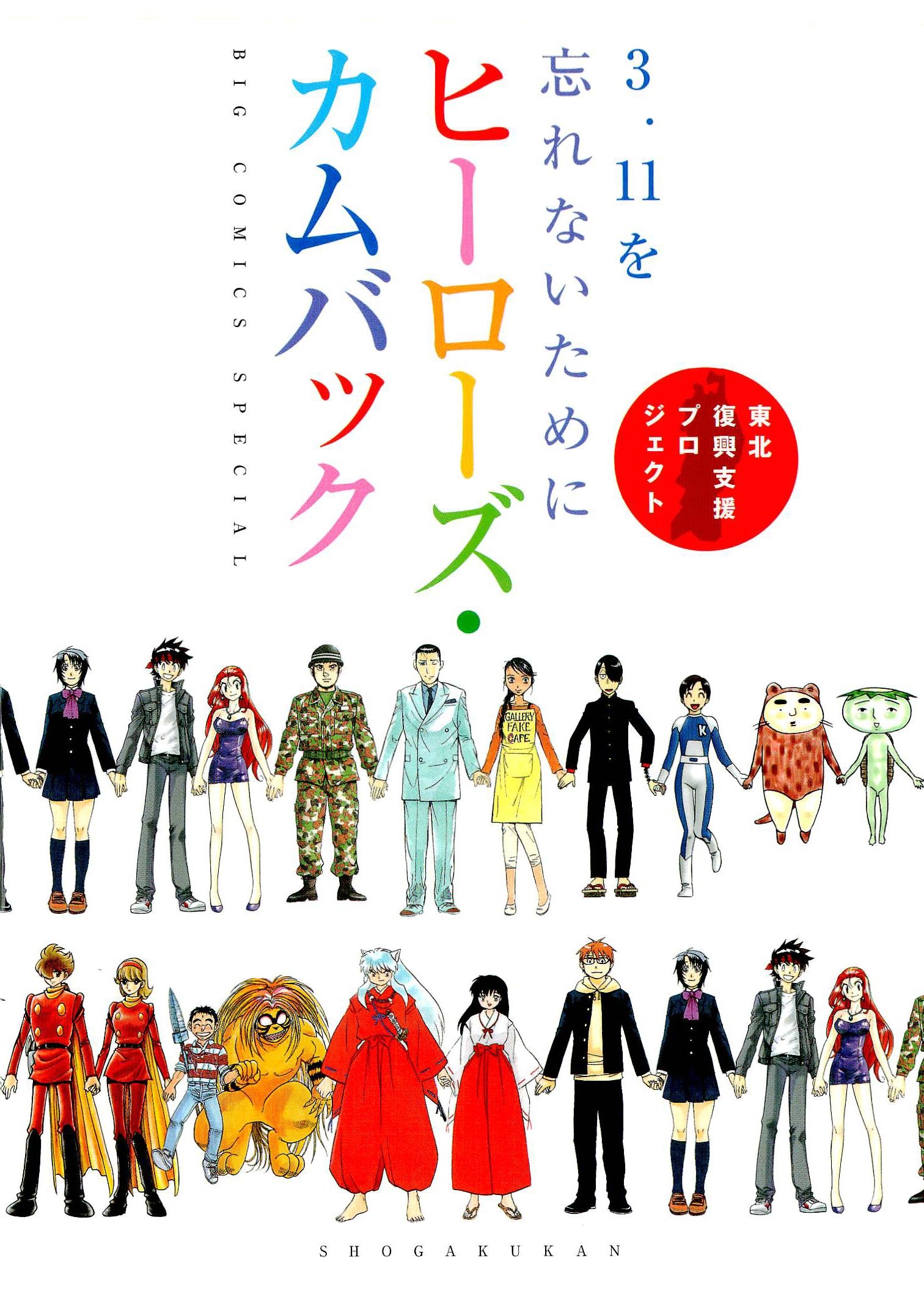 To Never Forget 3.11 Heroes Comeback manga cover