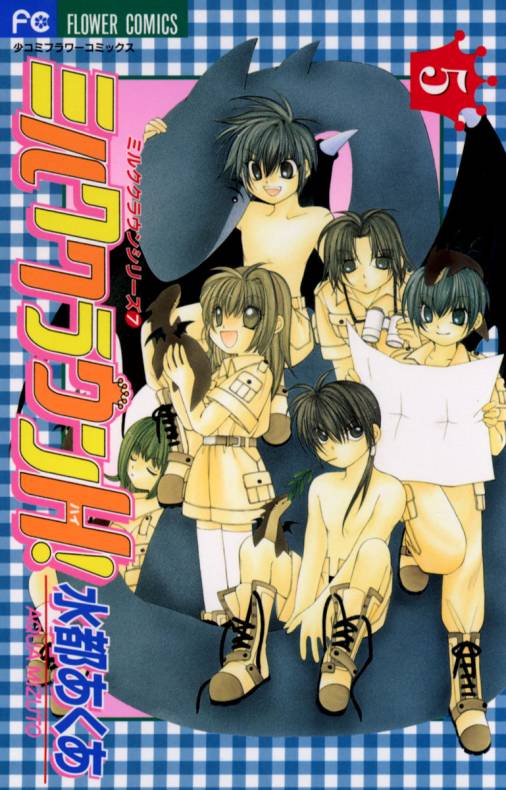 Milk Crown H! manga cover