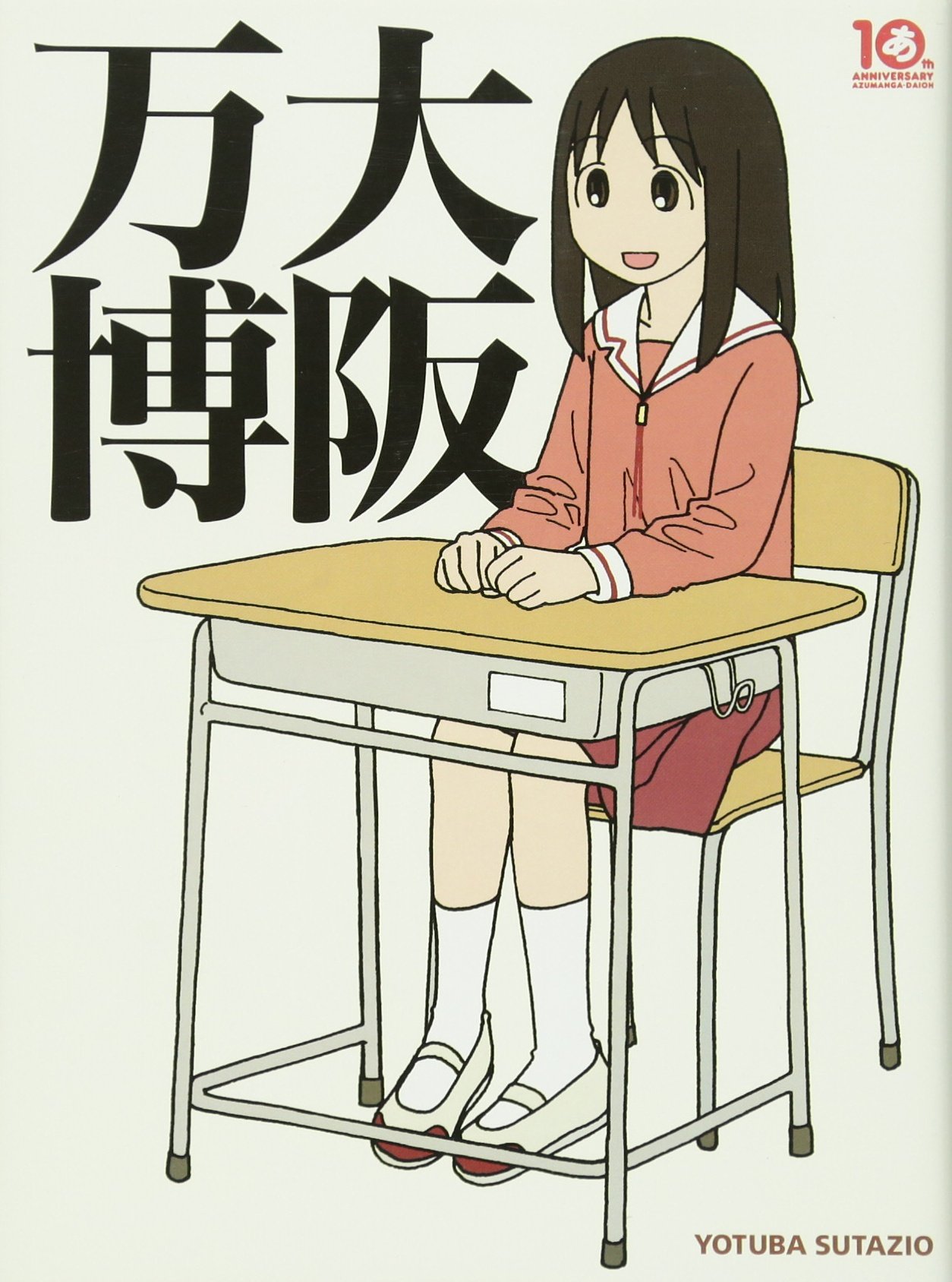 Osaka Expo (Azumanga Daioh 10th Anniversary Tribute) manga cover
