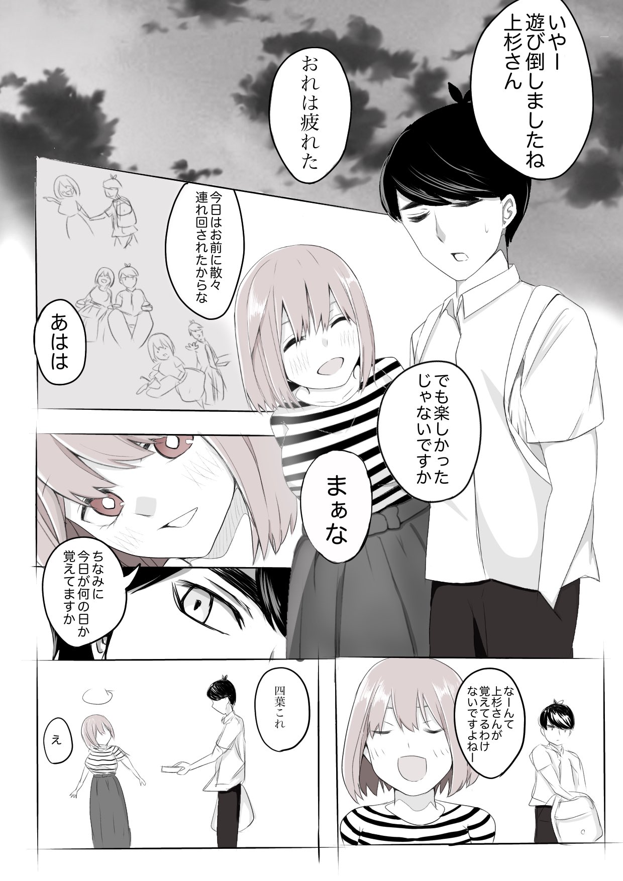 5Toubun no Hanayome - Fuutarou and Yotsubas date (Doujinshi) manga cover