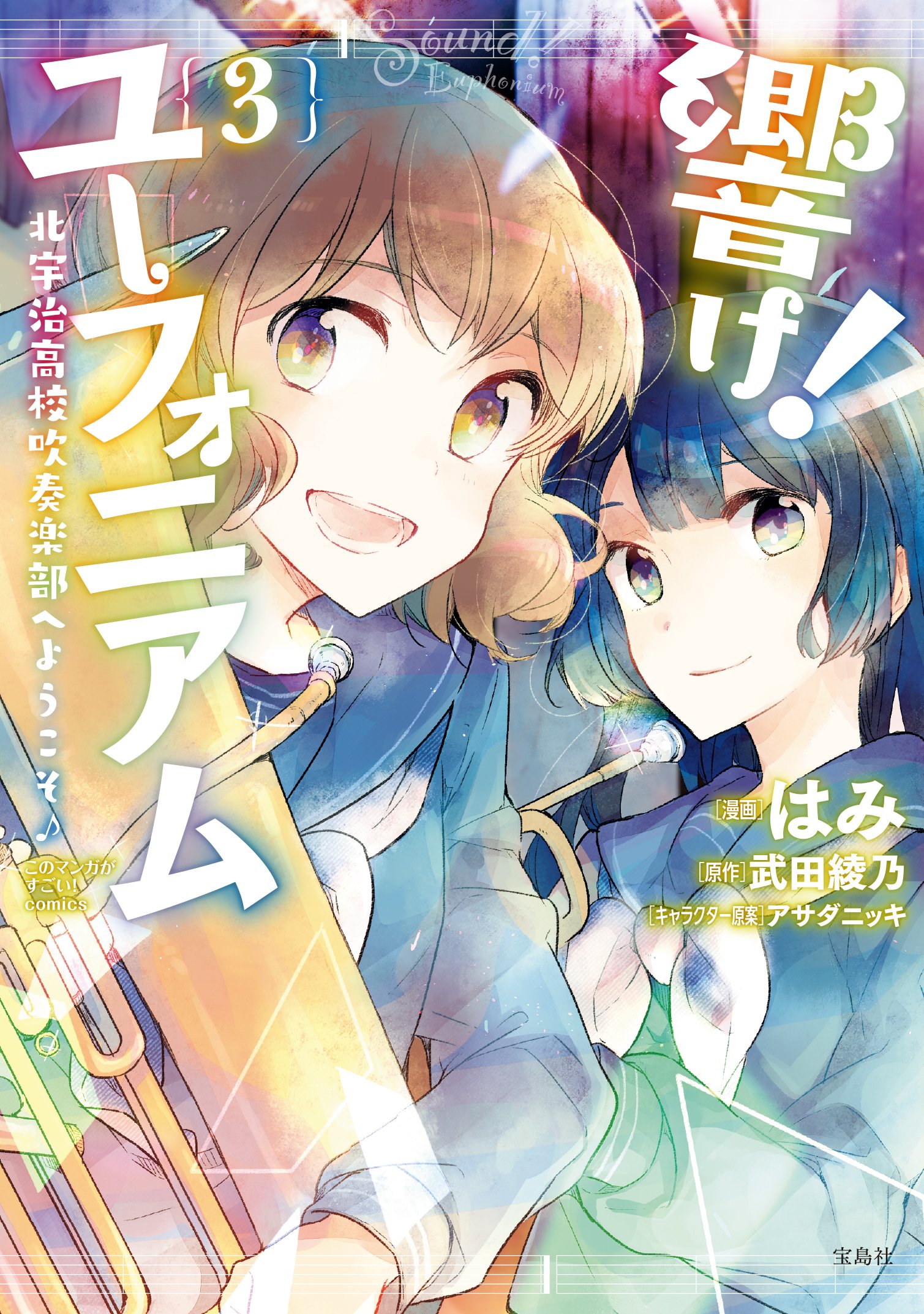 Hibike! Euphonium - Kitauji Koukou Suisougakubu e Youkoso manga cover