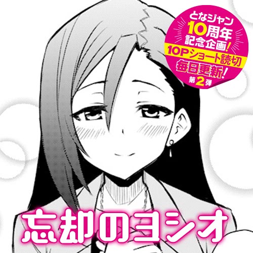 Boukyaku no Yoshio manga cover