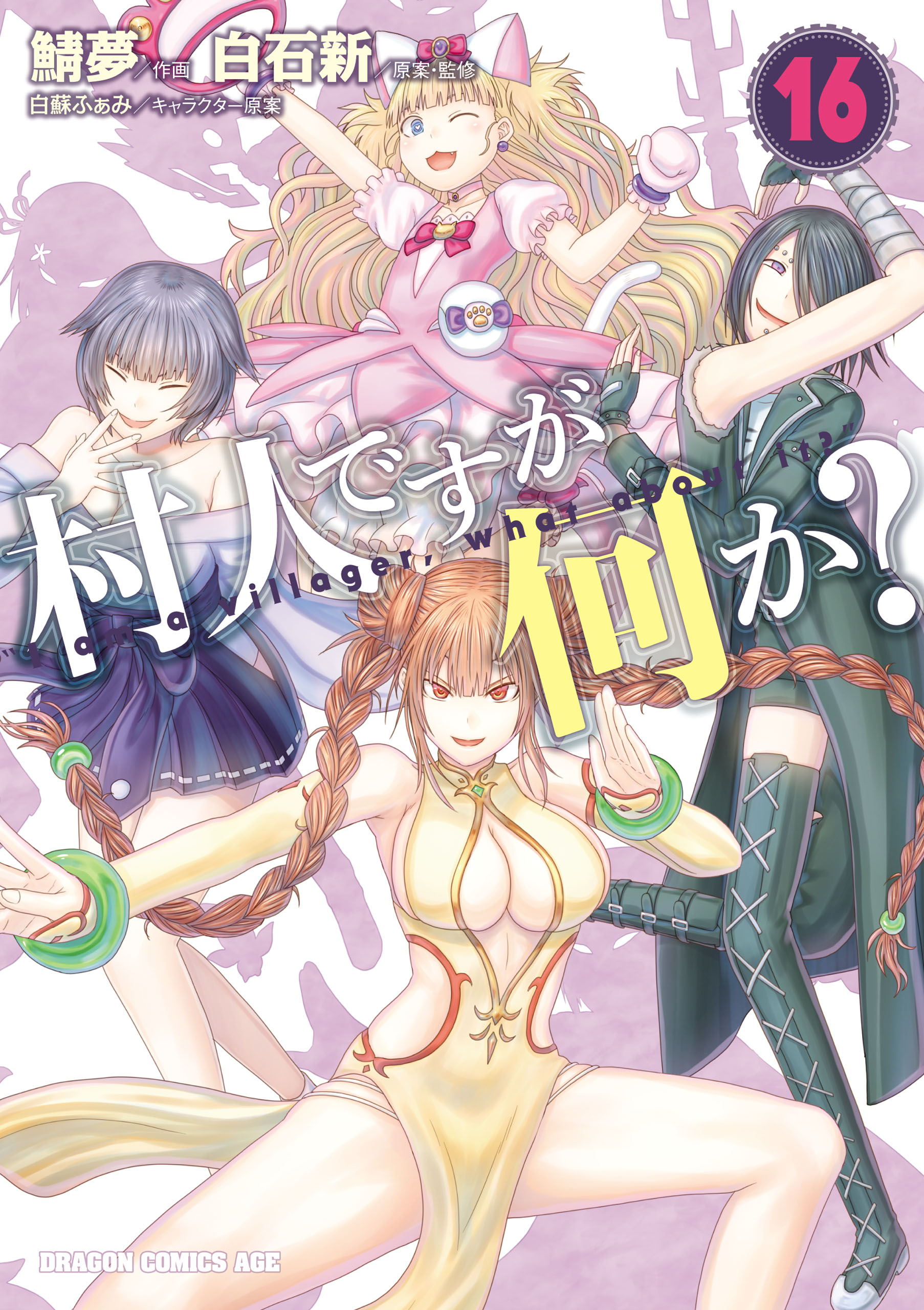 Murabito desu ga Nani ka? manga cover