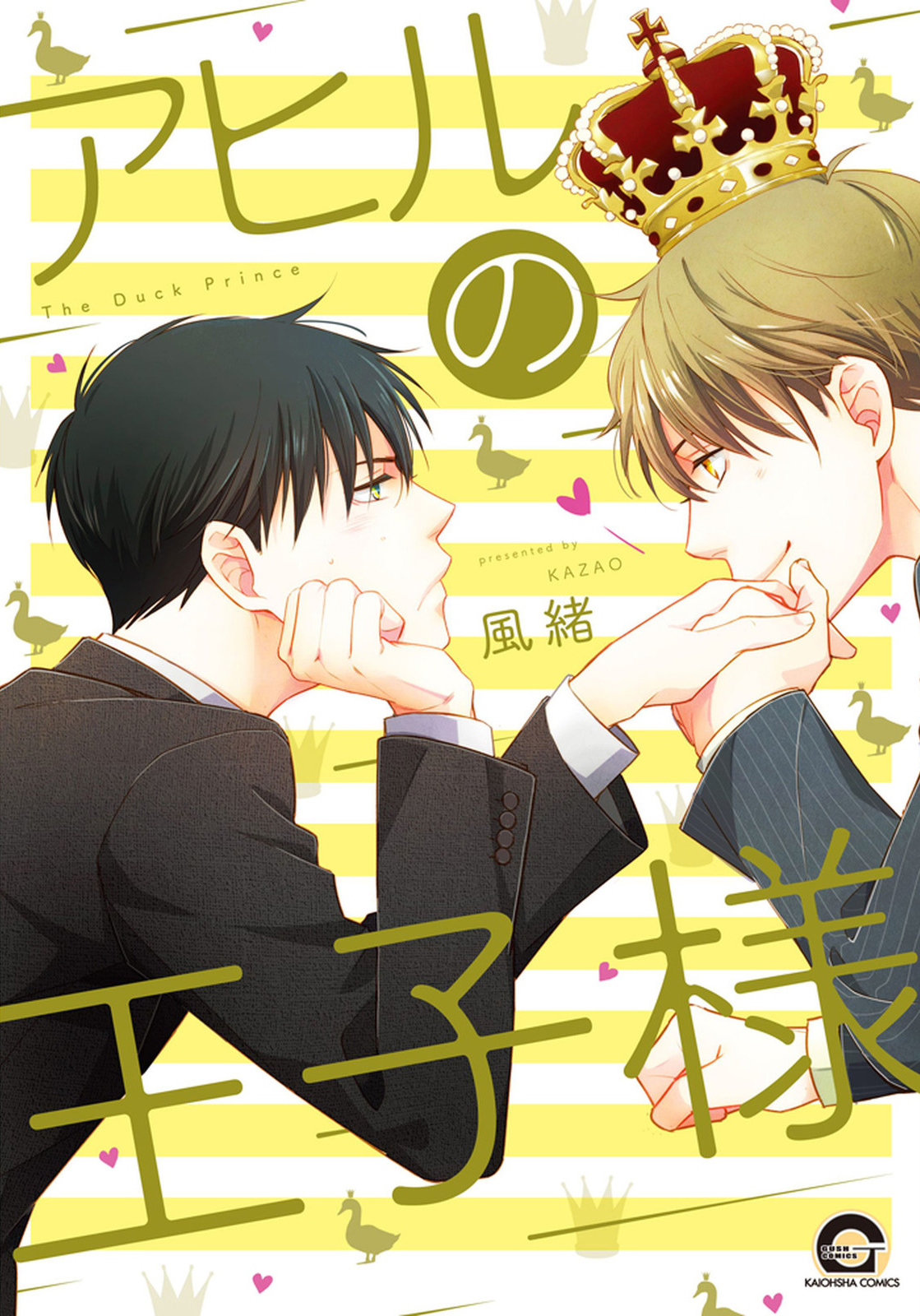 Ahiru no Oujisama manga cover