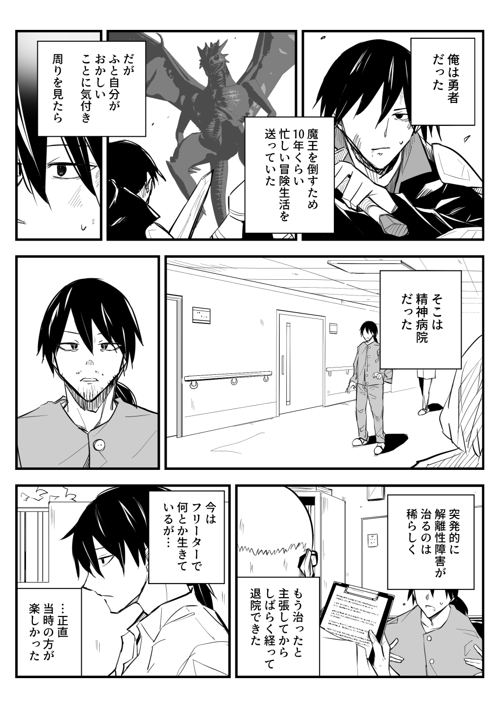 A Hero With a Dissociative Disorder manga cover