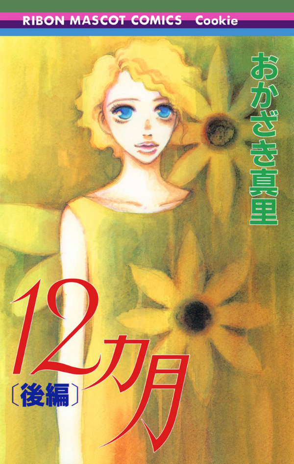 12 Months manga cover