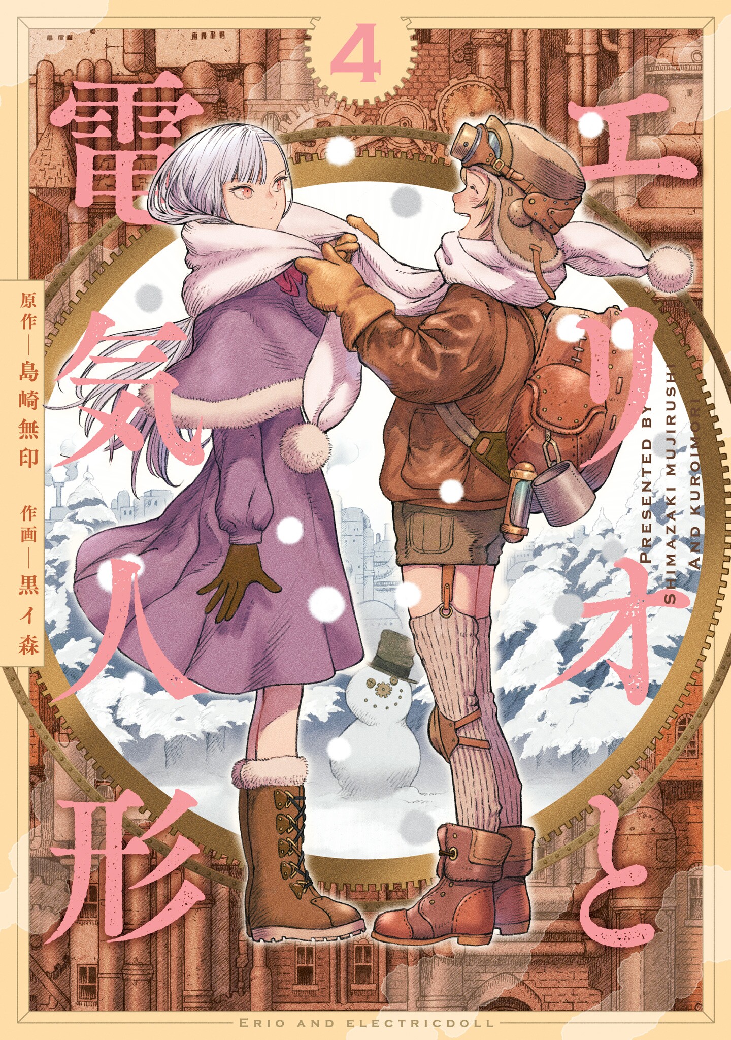Erio to Denki Ningyou manga cover